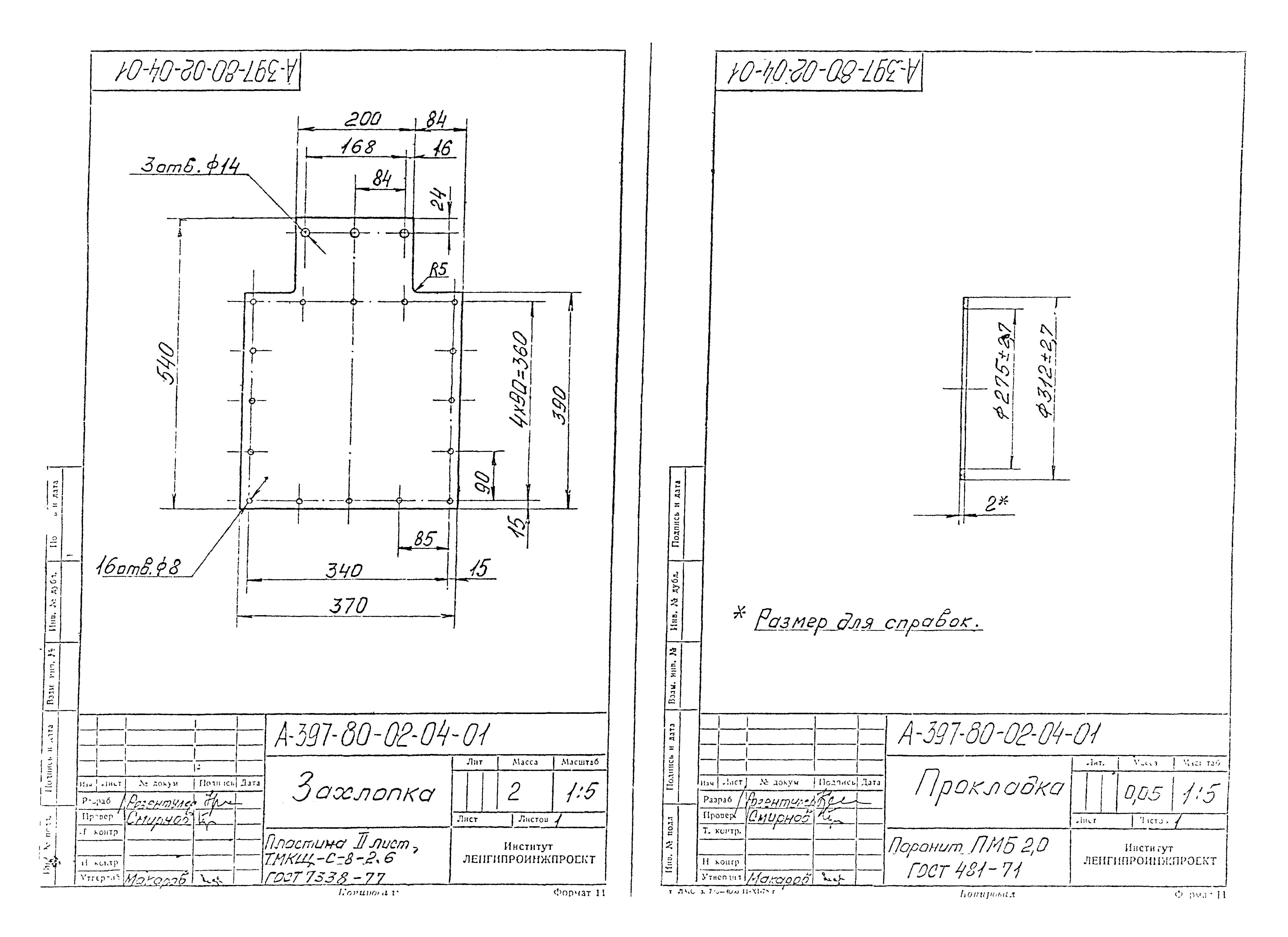 Альбом А-397-80