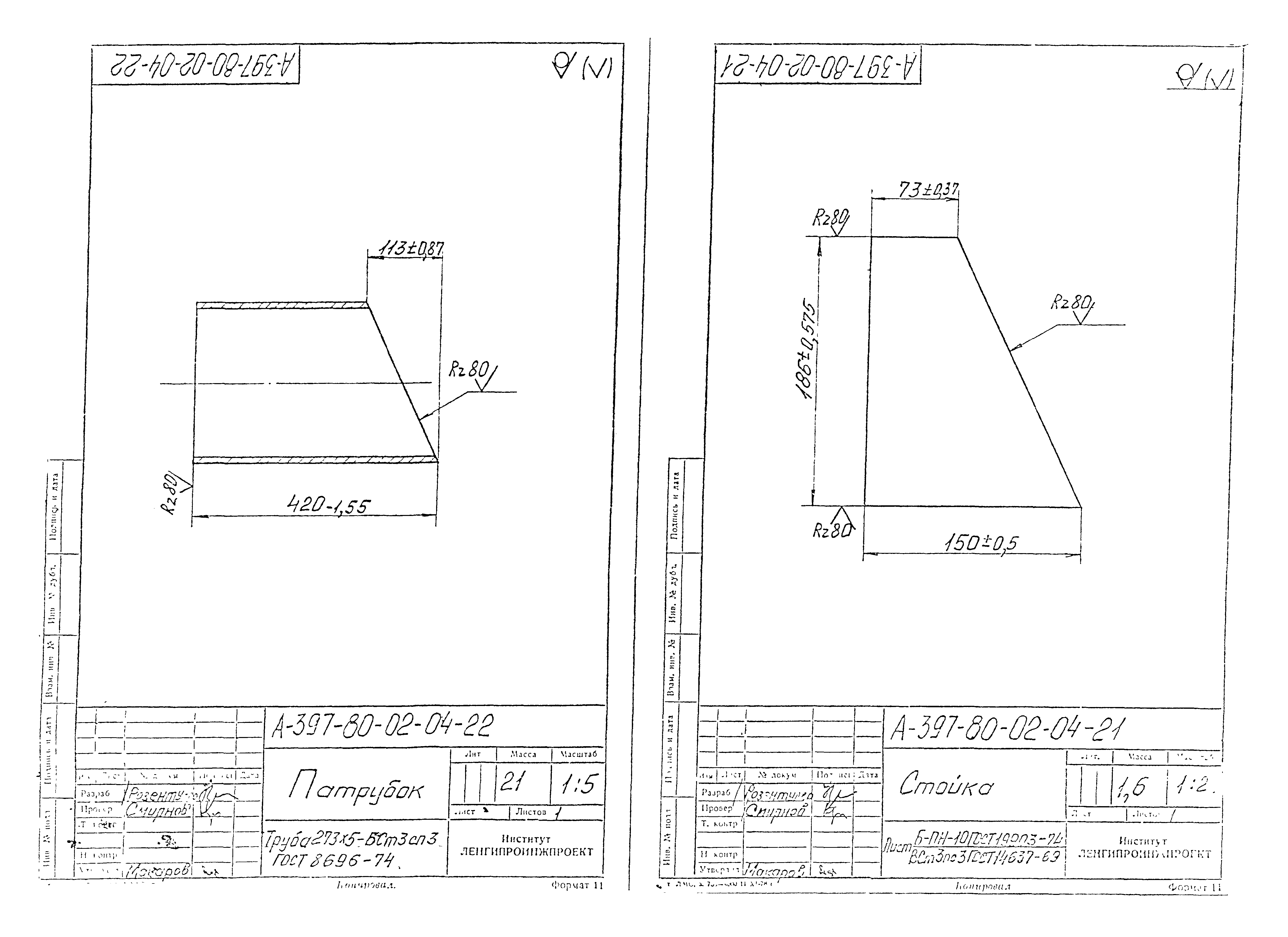 Альбом А-397-80