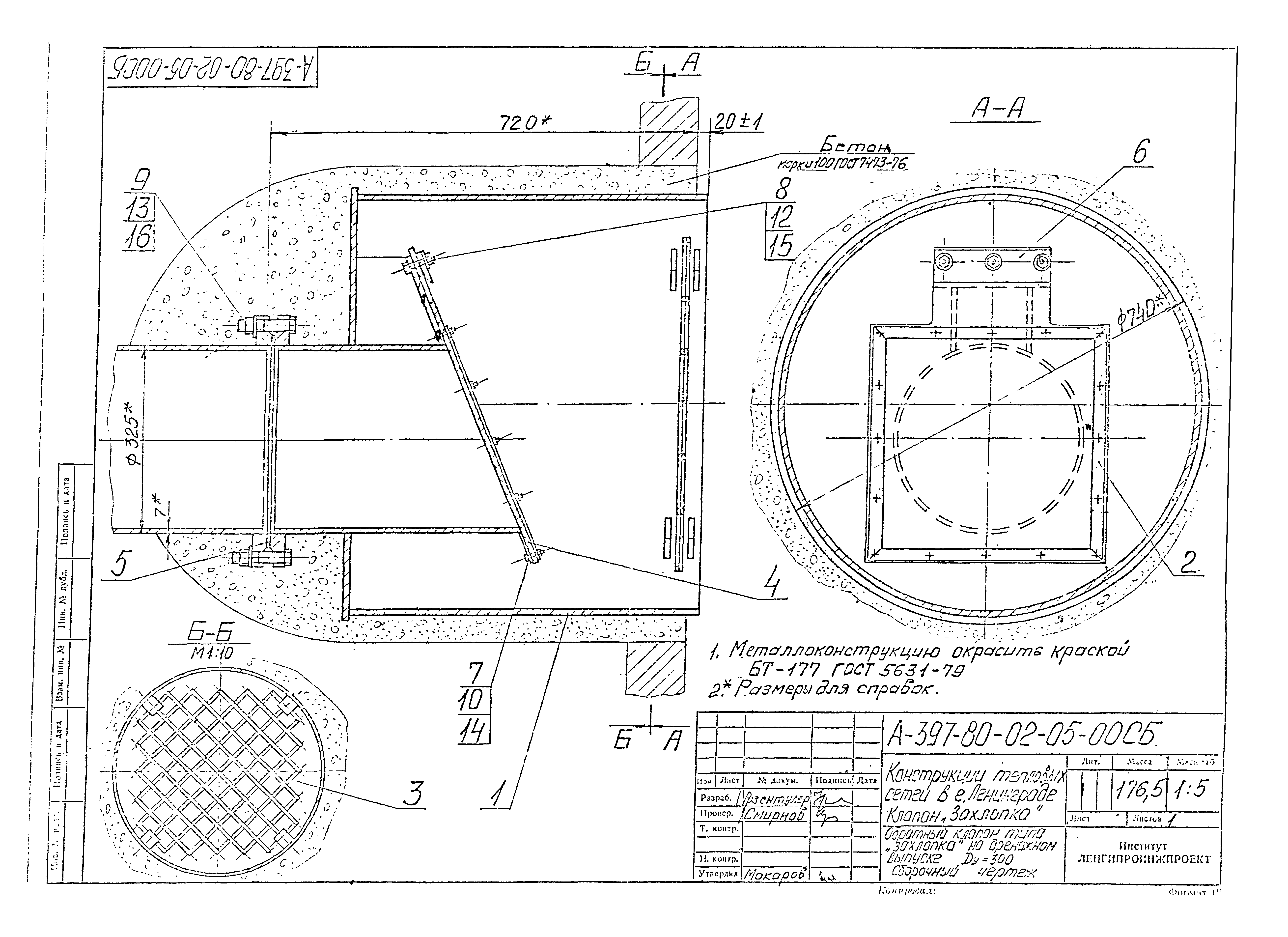 Альбом А-397-80