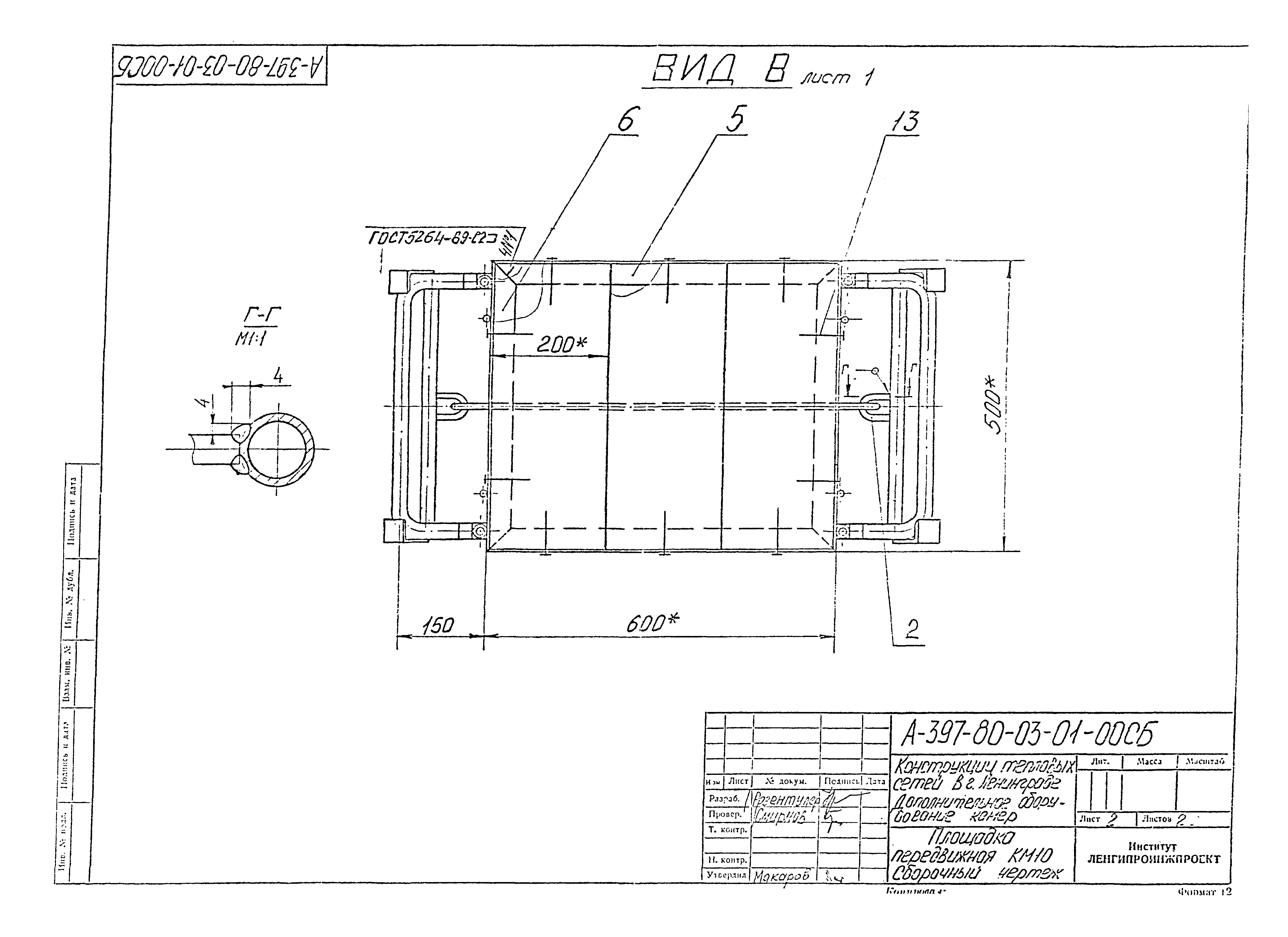 Альбом А-397-80