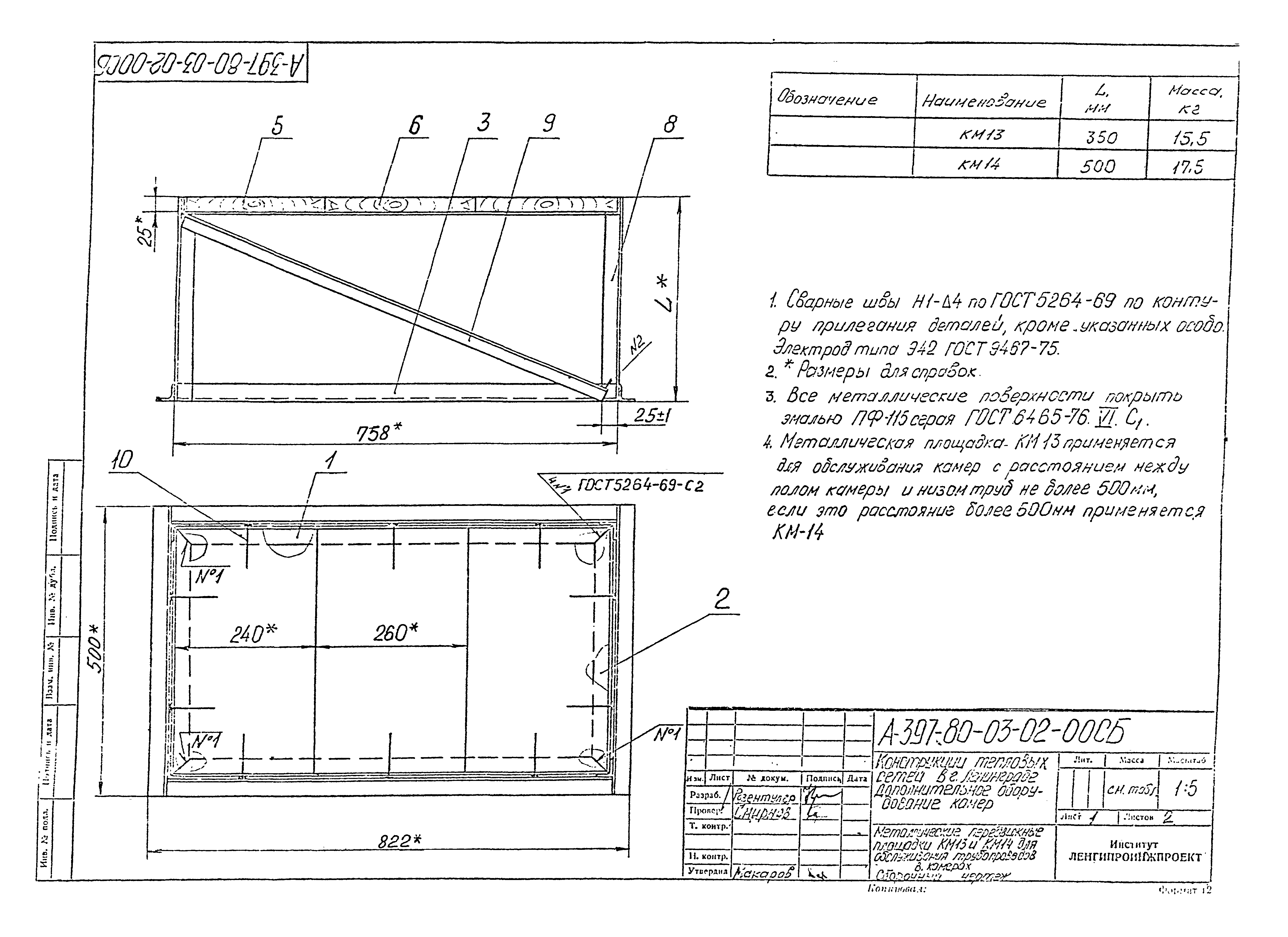 Альбом А-397-80