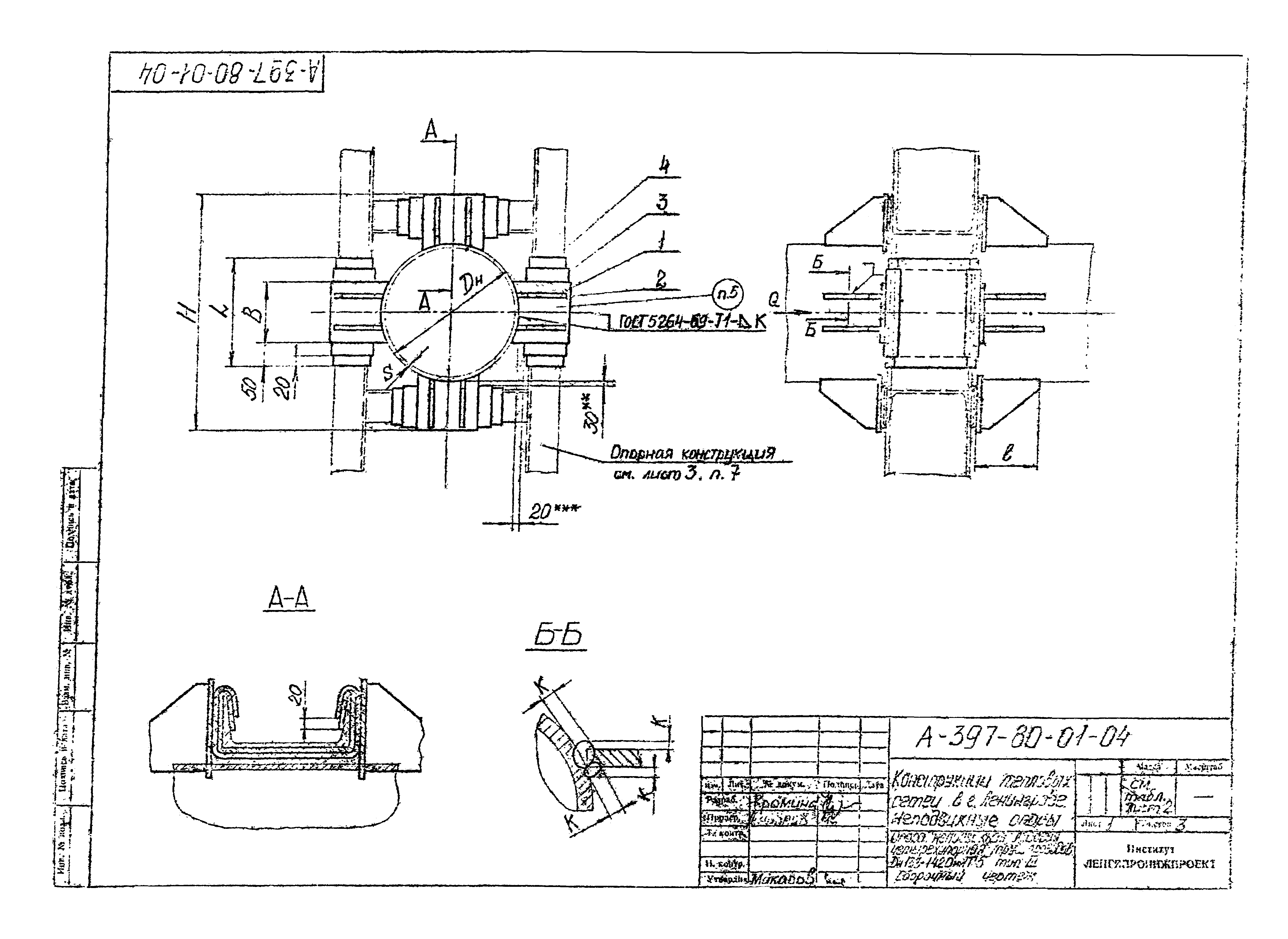 Альбом А-397-80