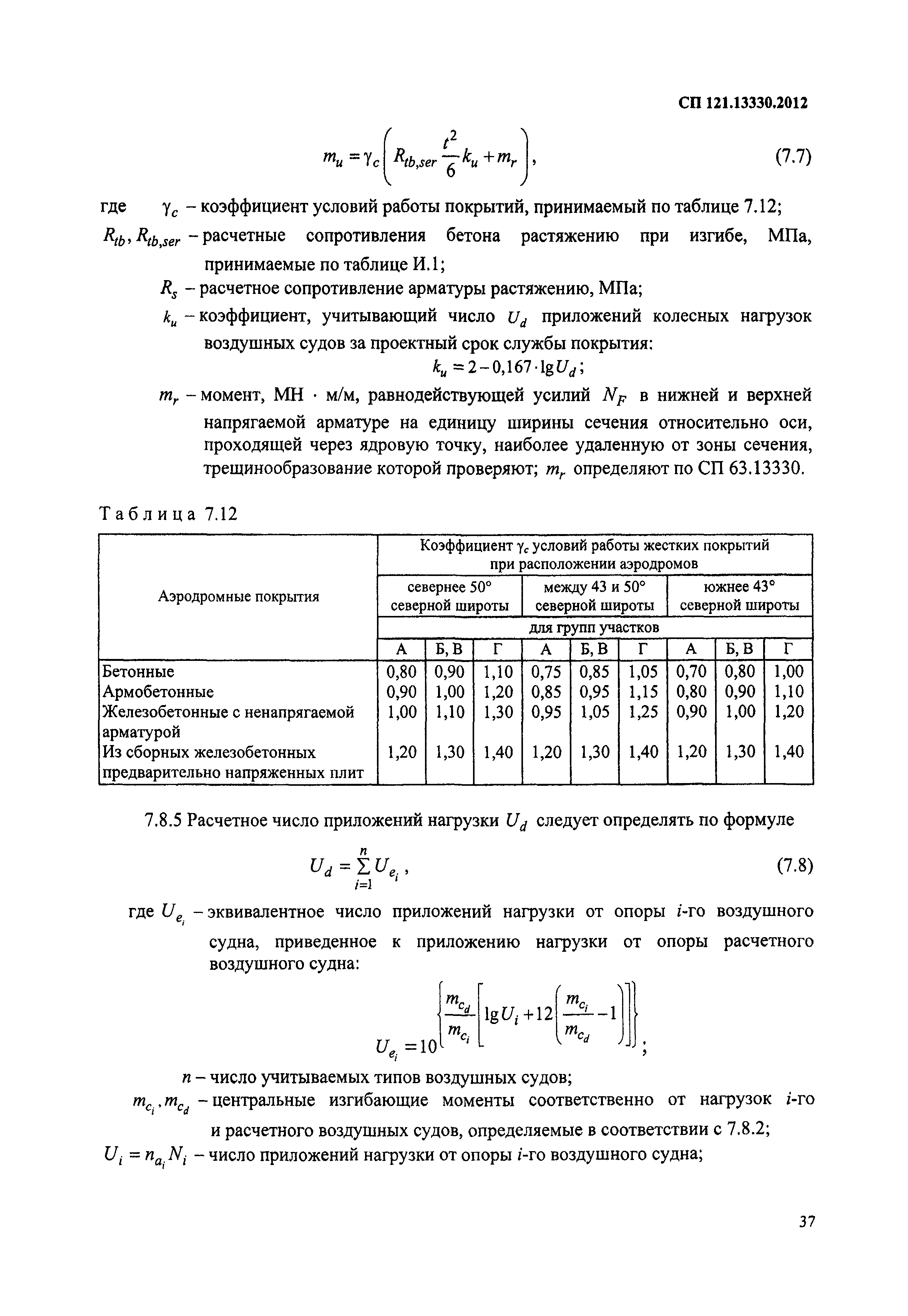 СП 121.13330.2012