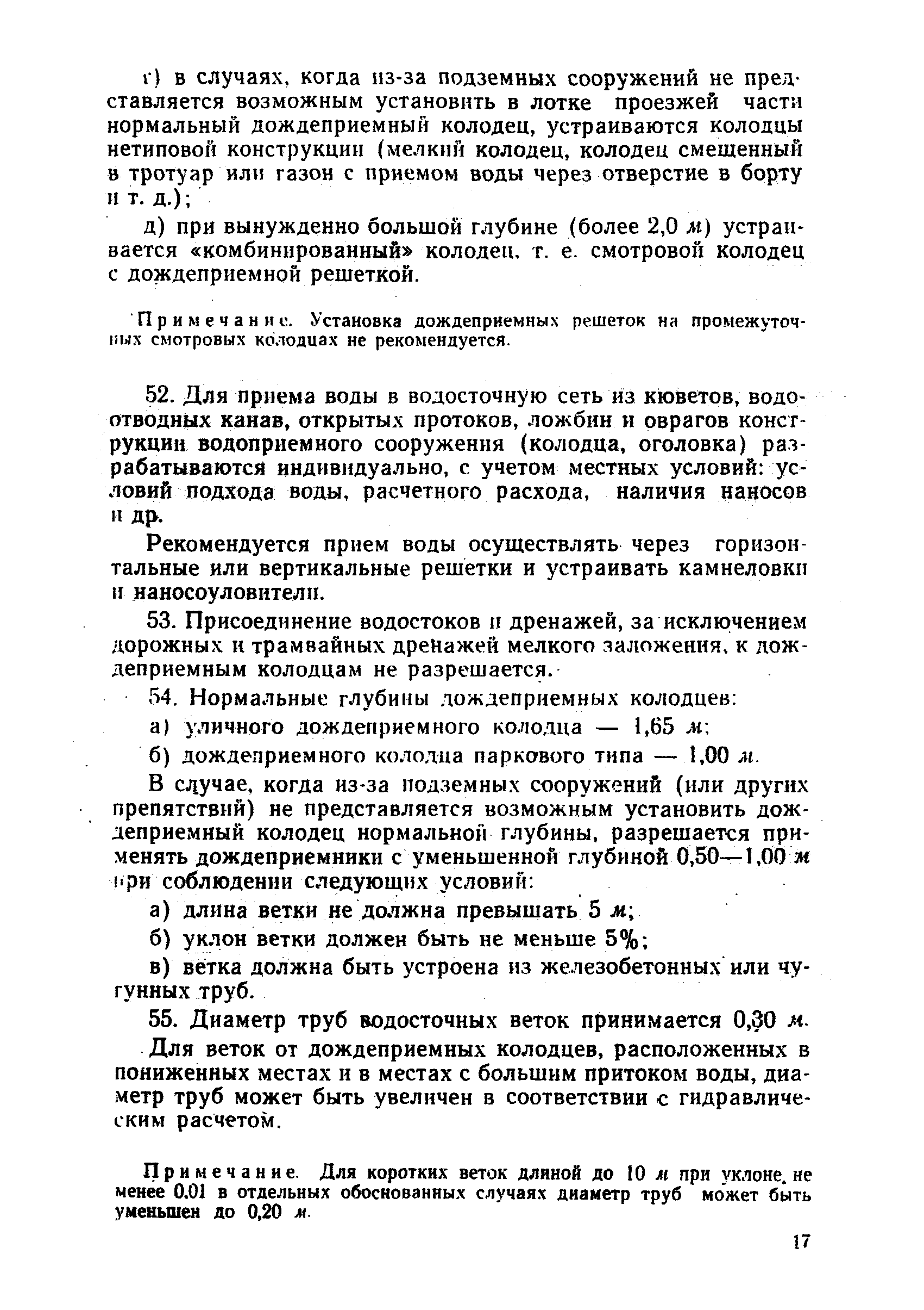 ВСН 9-63