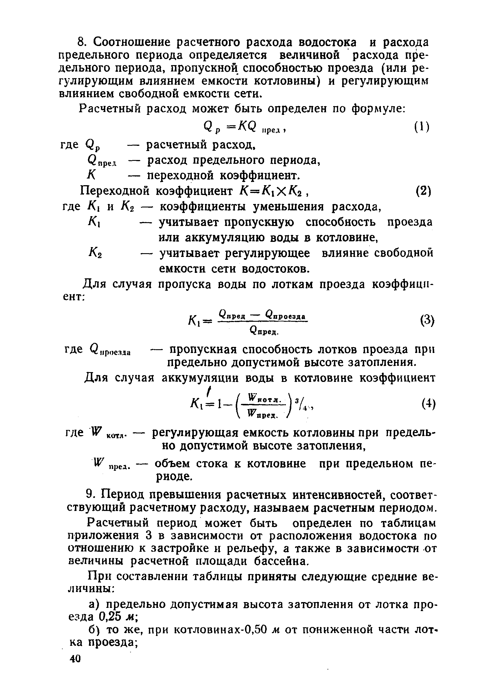 ВСН 9-63