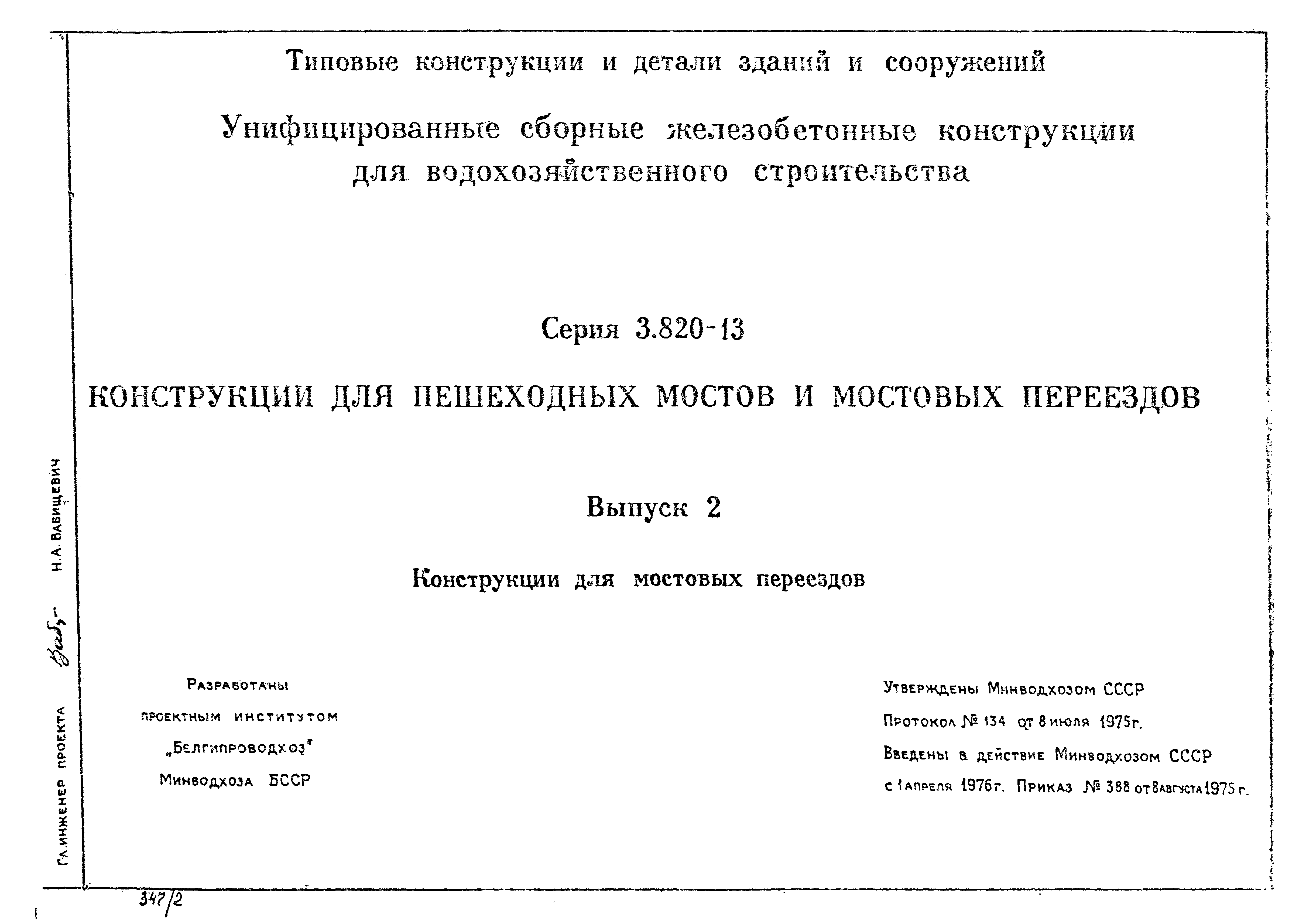 Серия 3.820-13