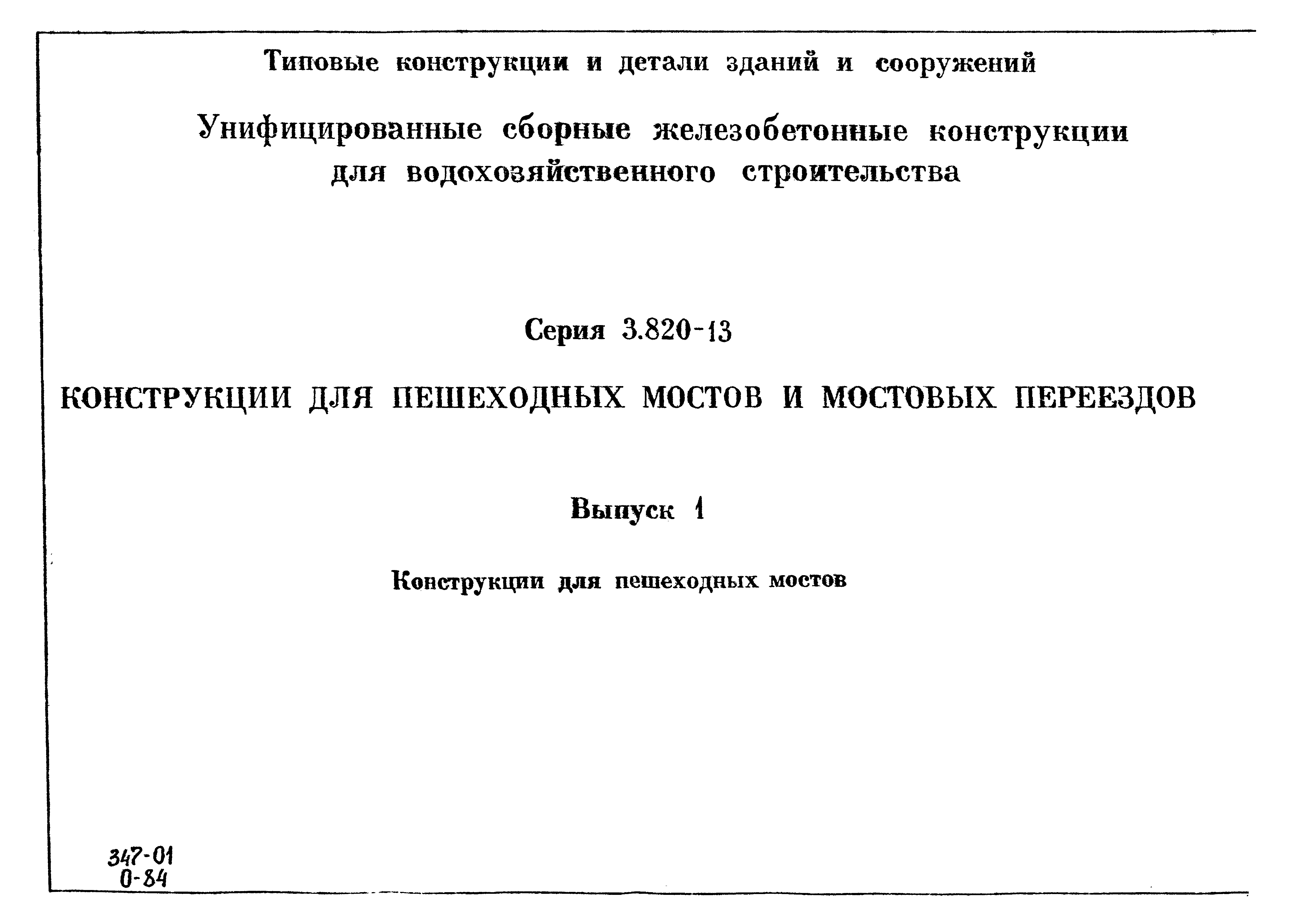 Серия 3.820-13