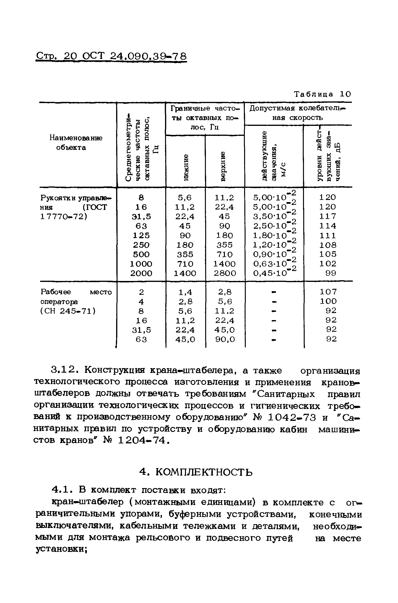 ОСТ 24.090.39-78