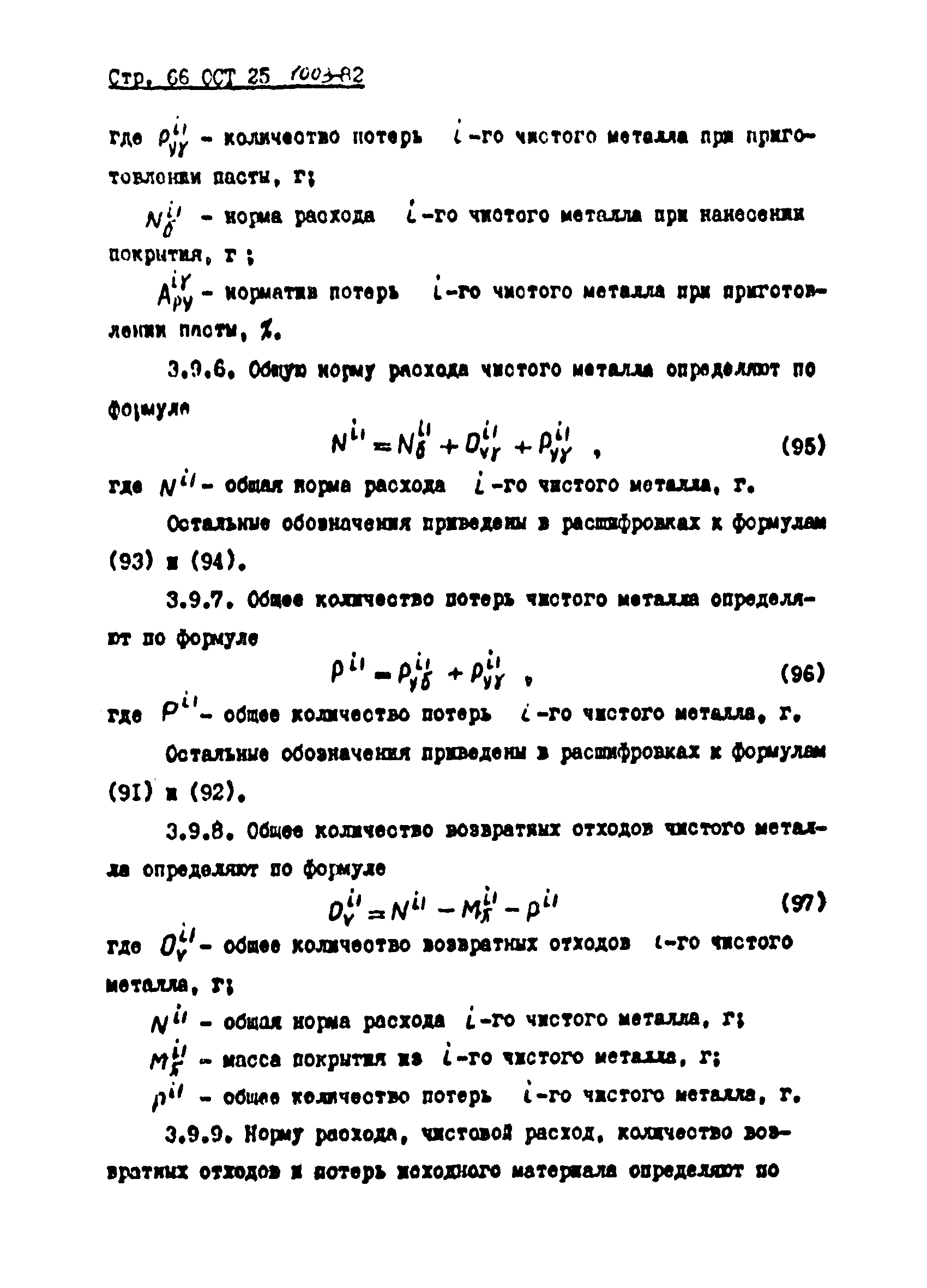 ОСТ 25.1003-82