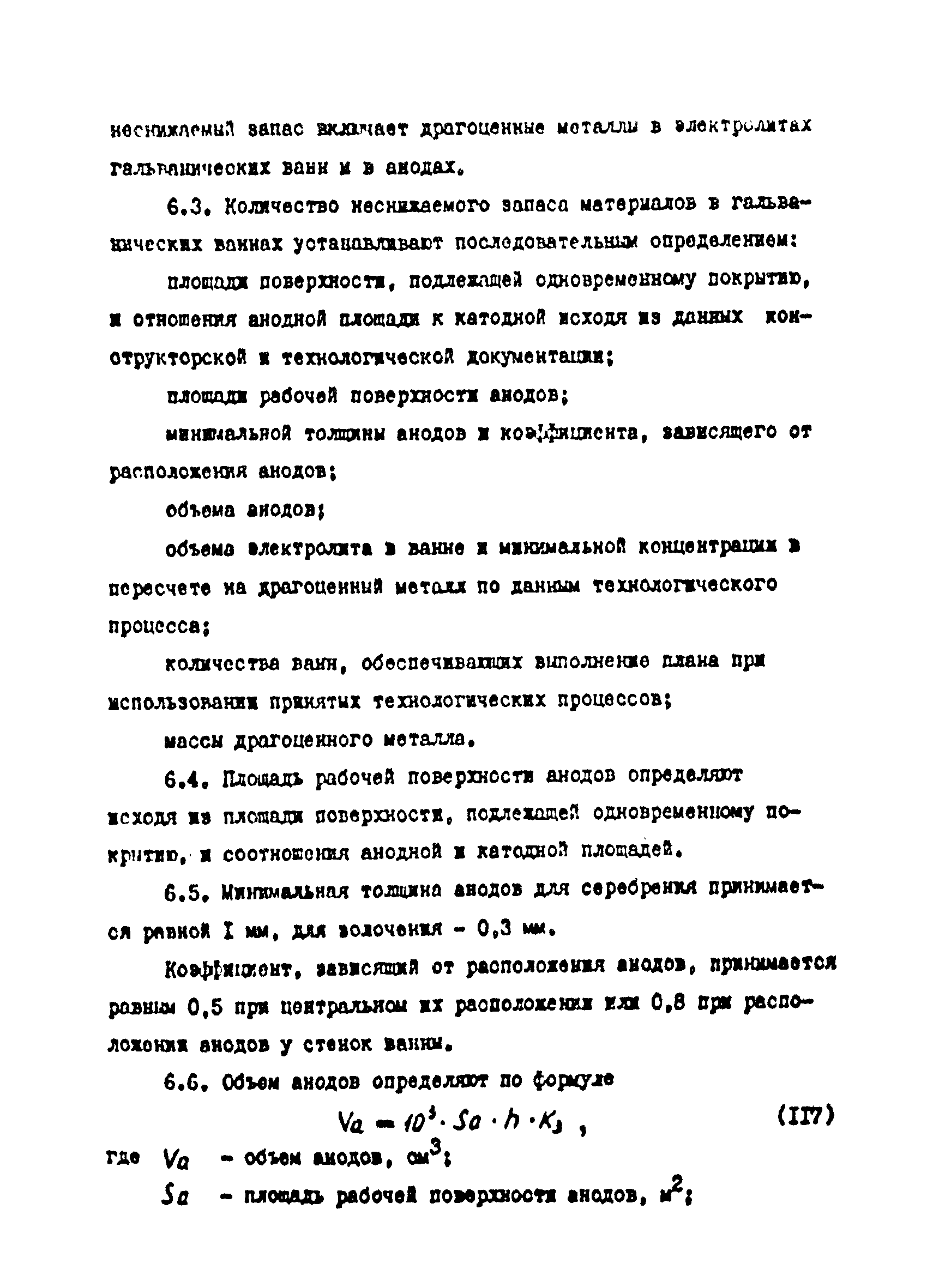 ОСТ 25.1003-82