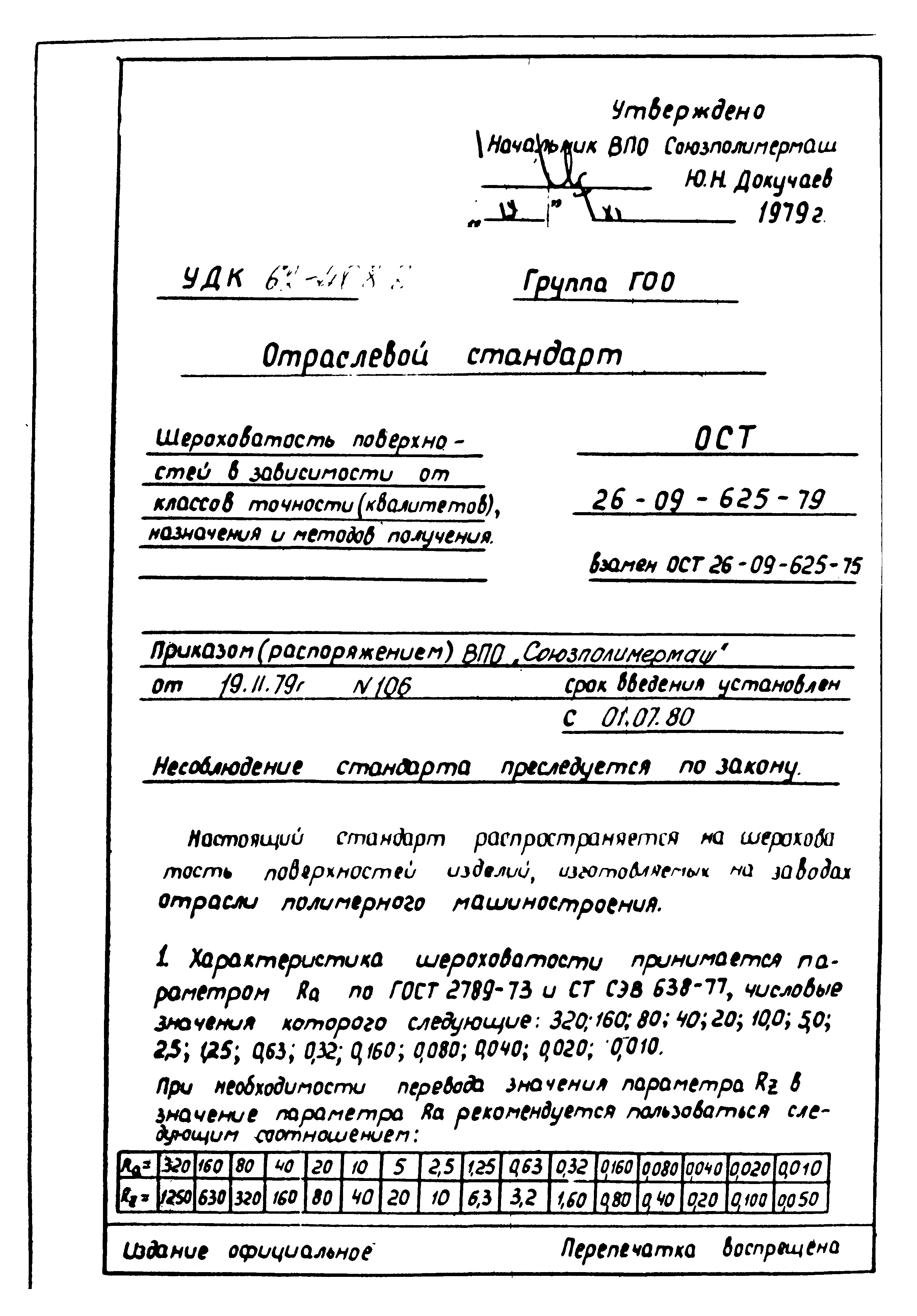 ОСТ 26-09-625-79