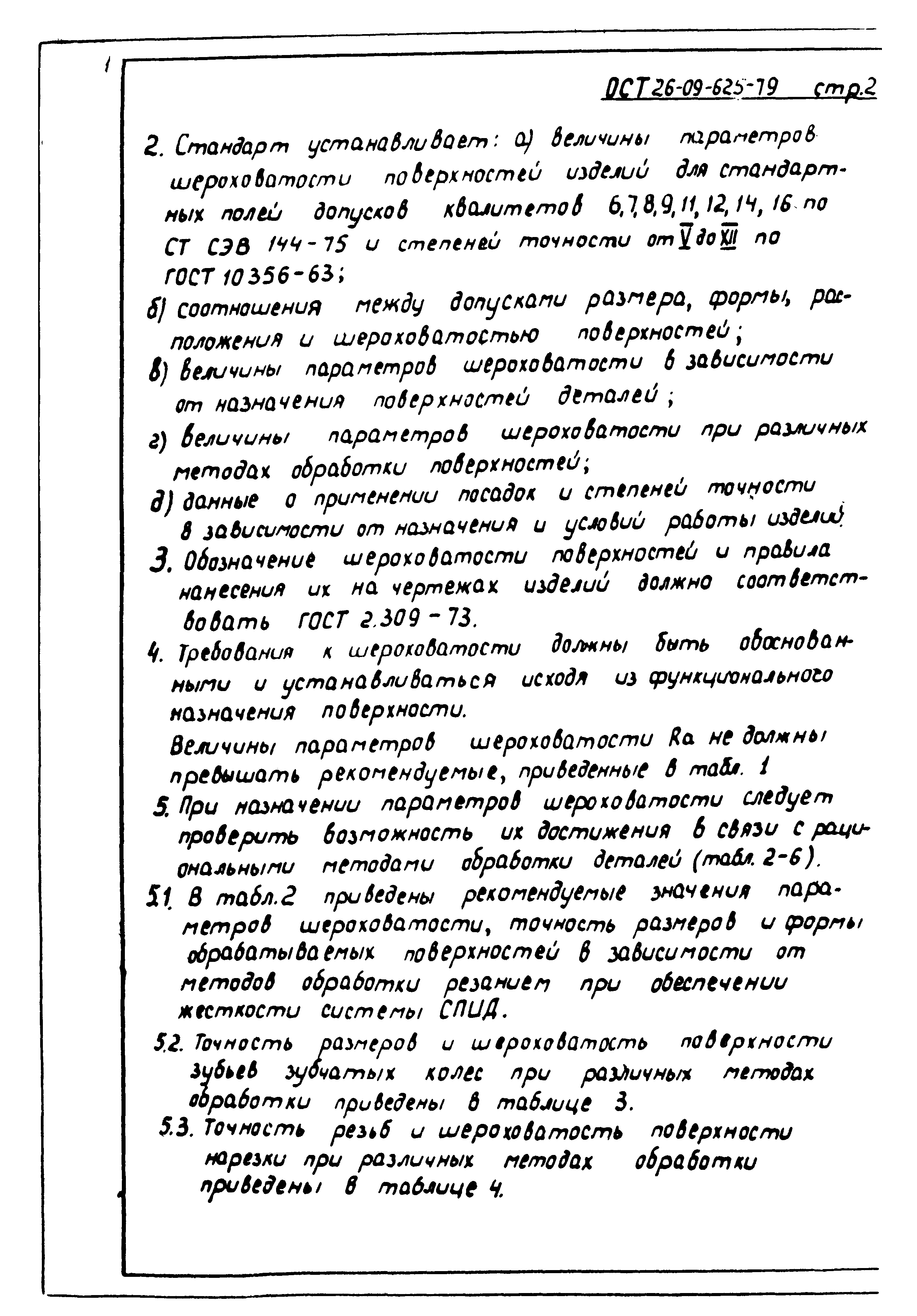 ОСТ 26-09-625-79