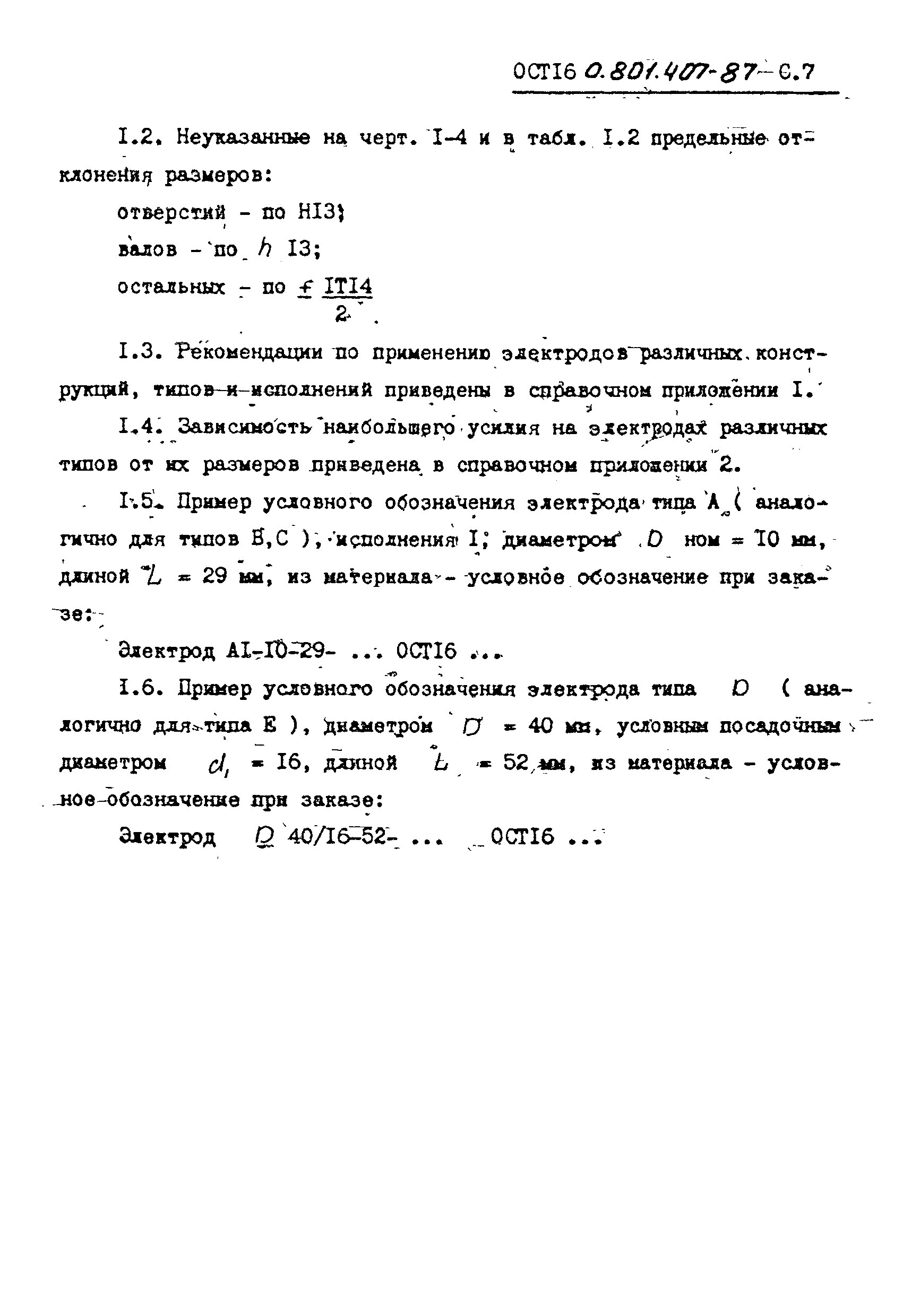 ОСТ 16-0.801.407-87