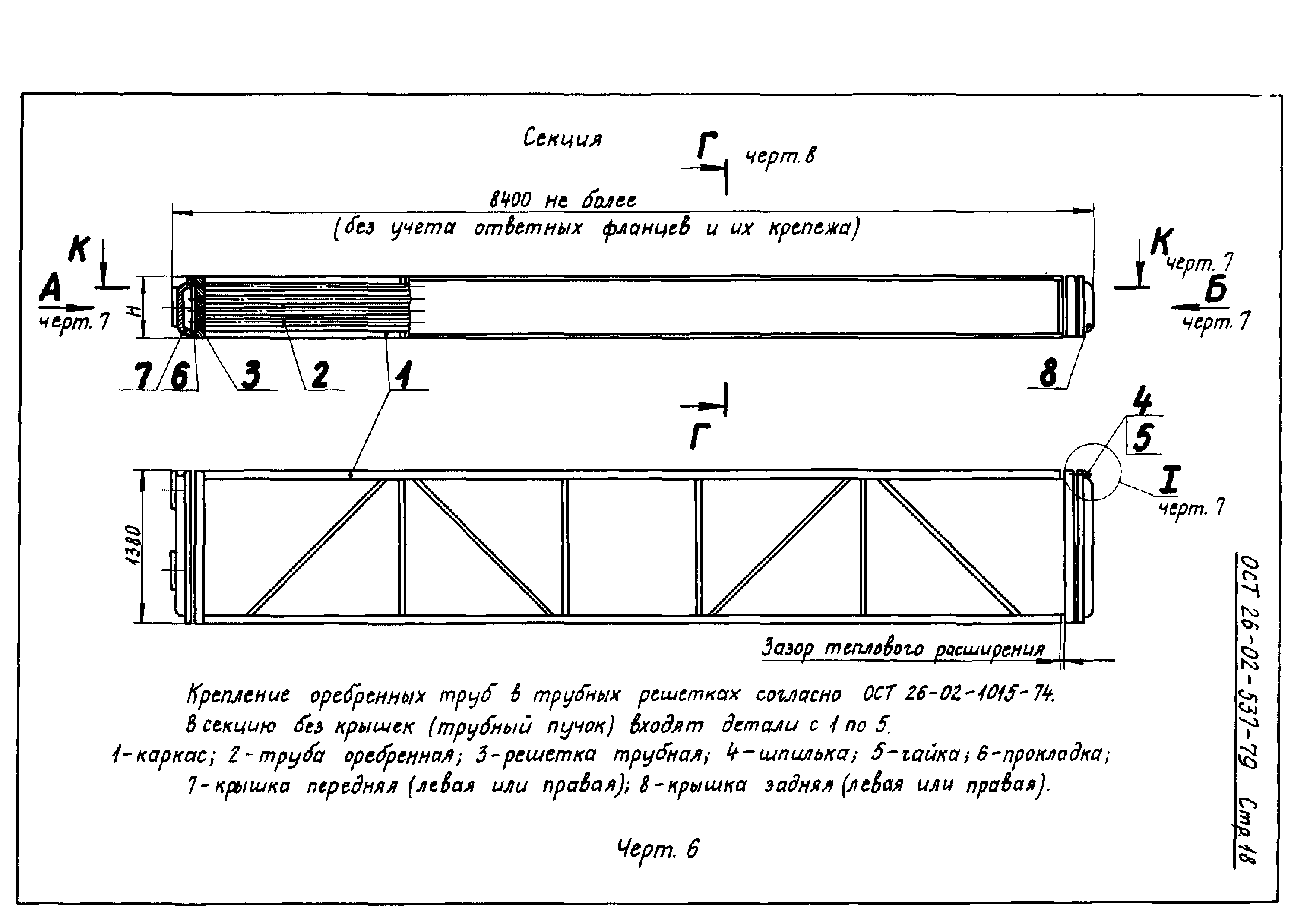 ОСТ 26-02-537-79