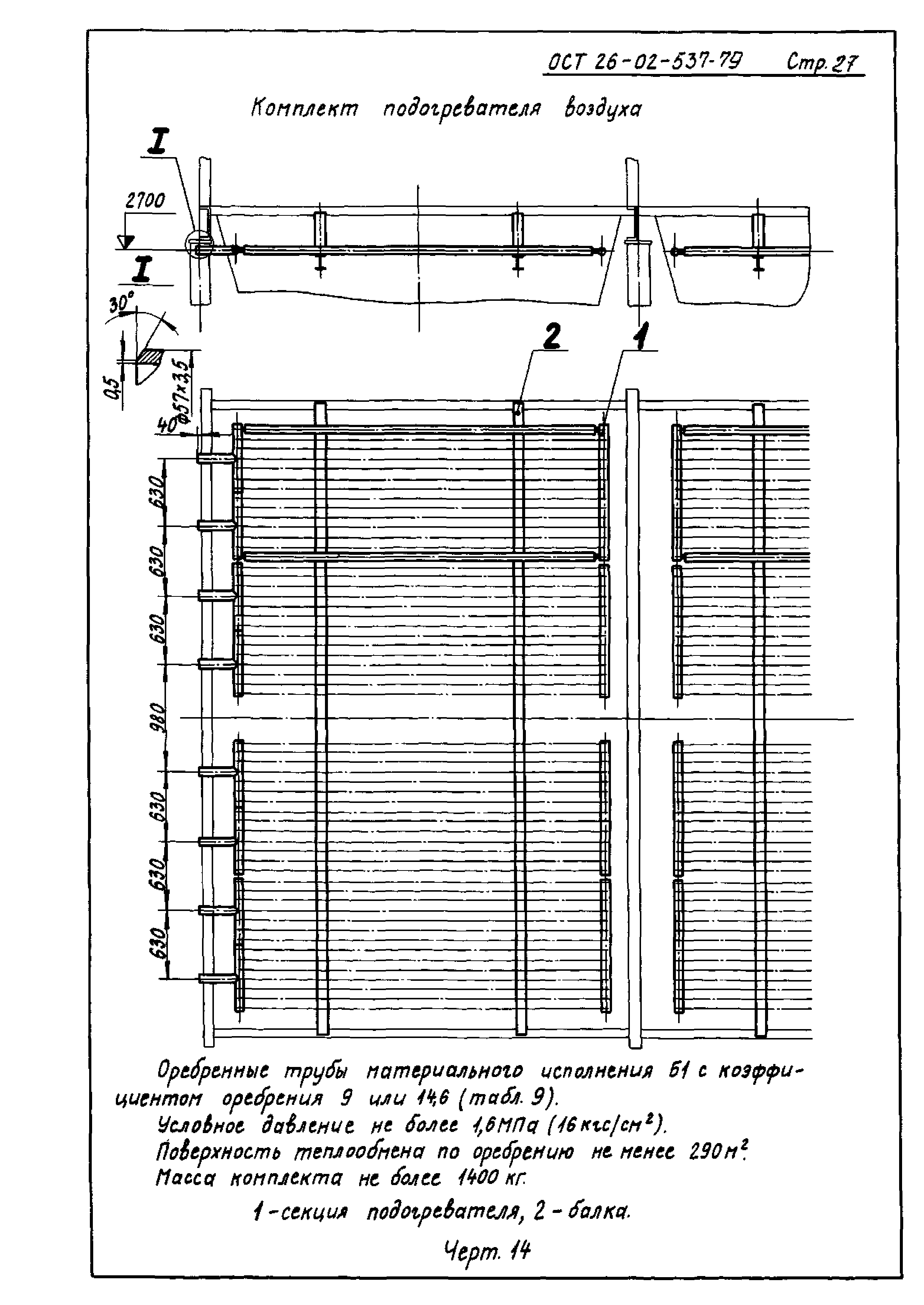 ОСТ 26-02-537-79