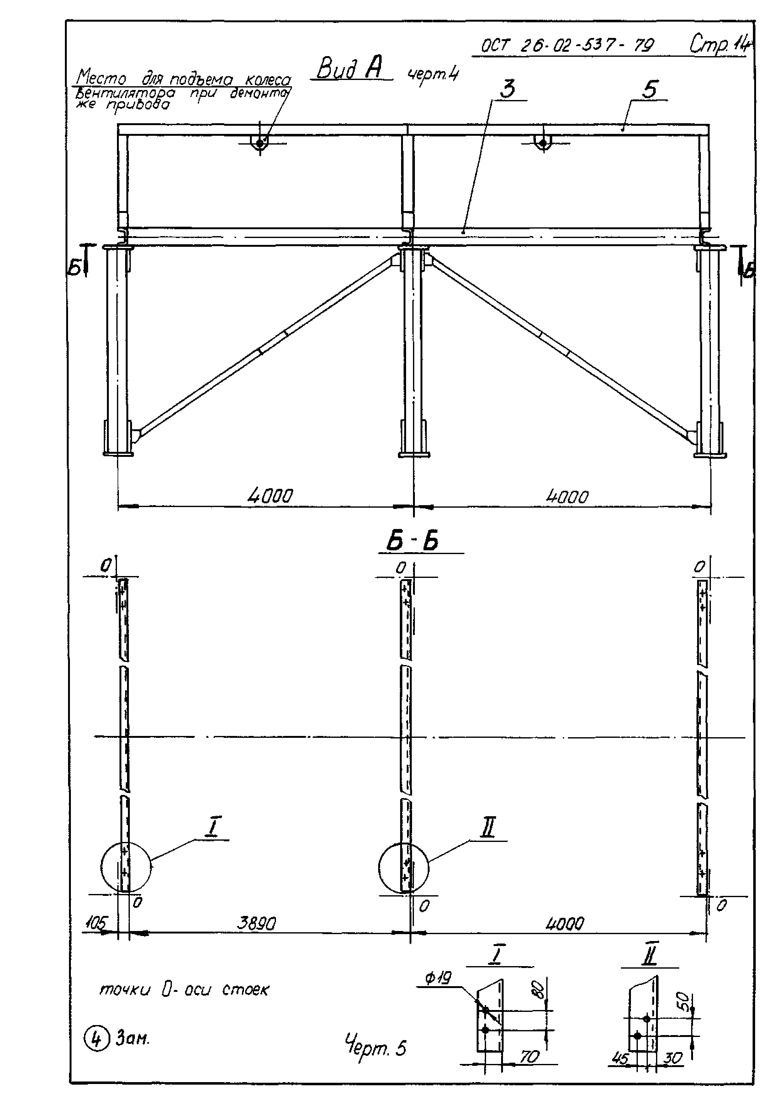 ОСТ 26-02-537-79