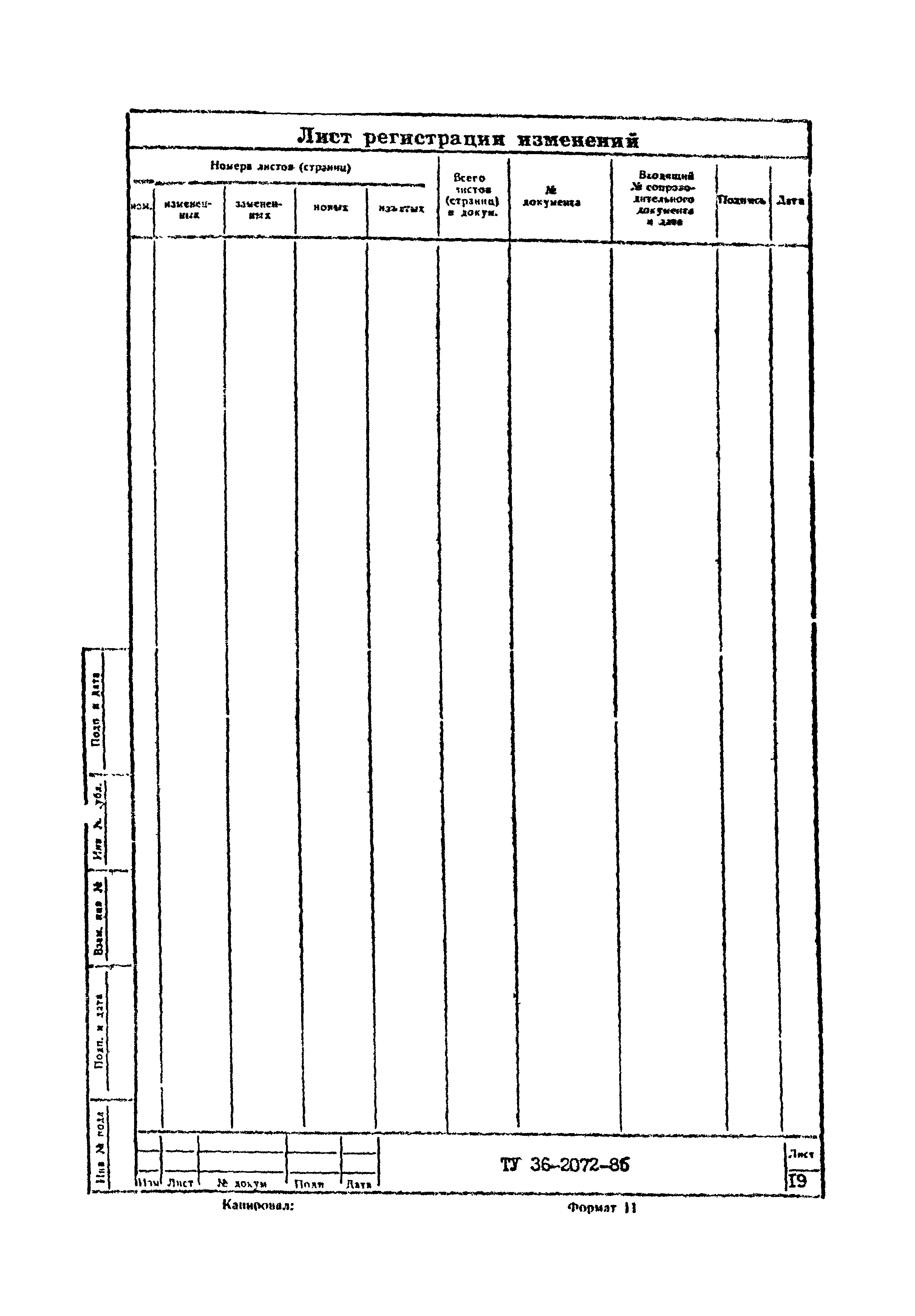 ТУ 36-2072-86