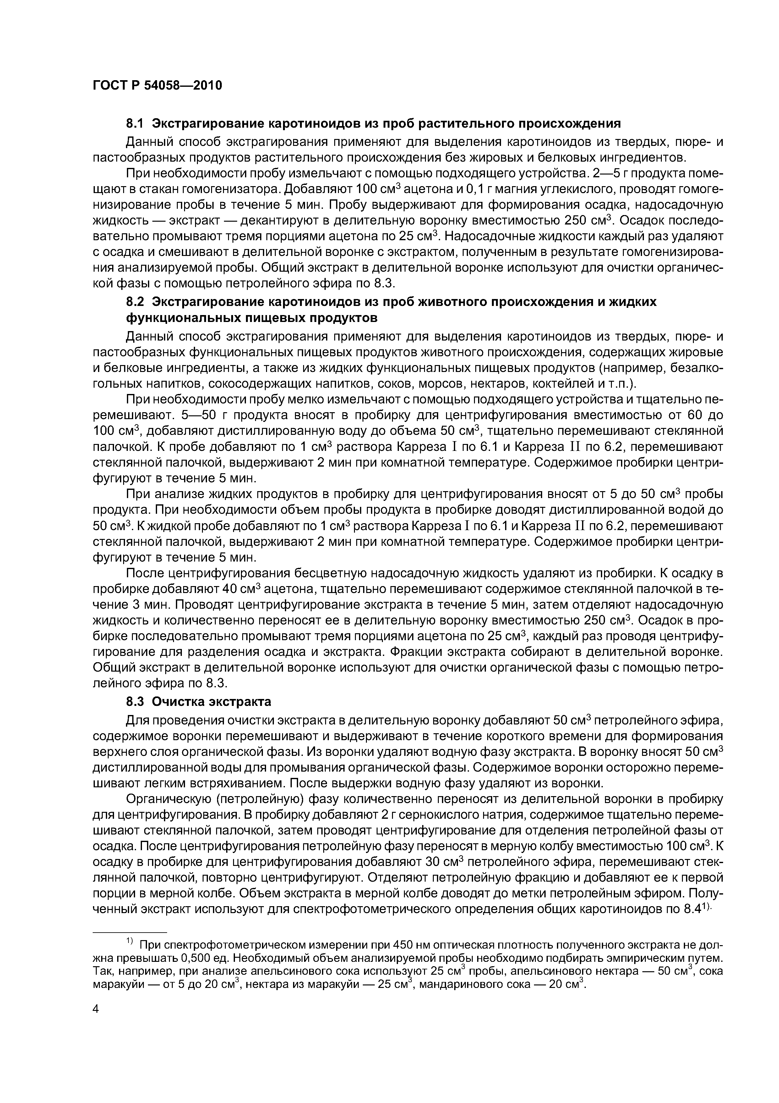 ГОСТ Р 54058-2010