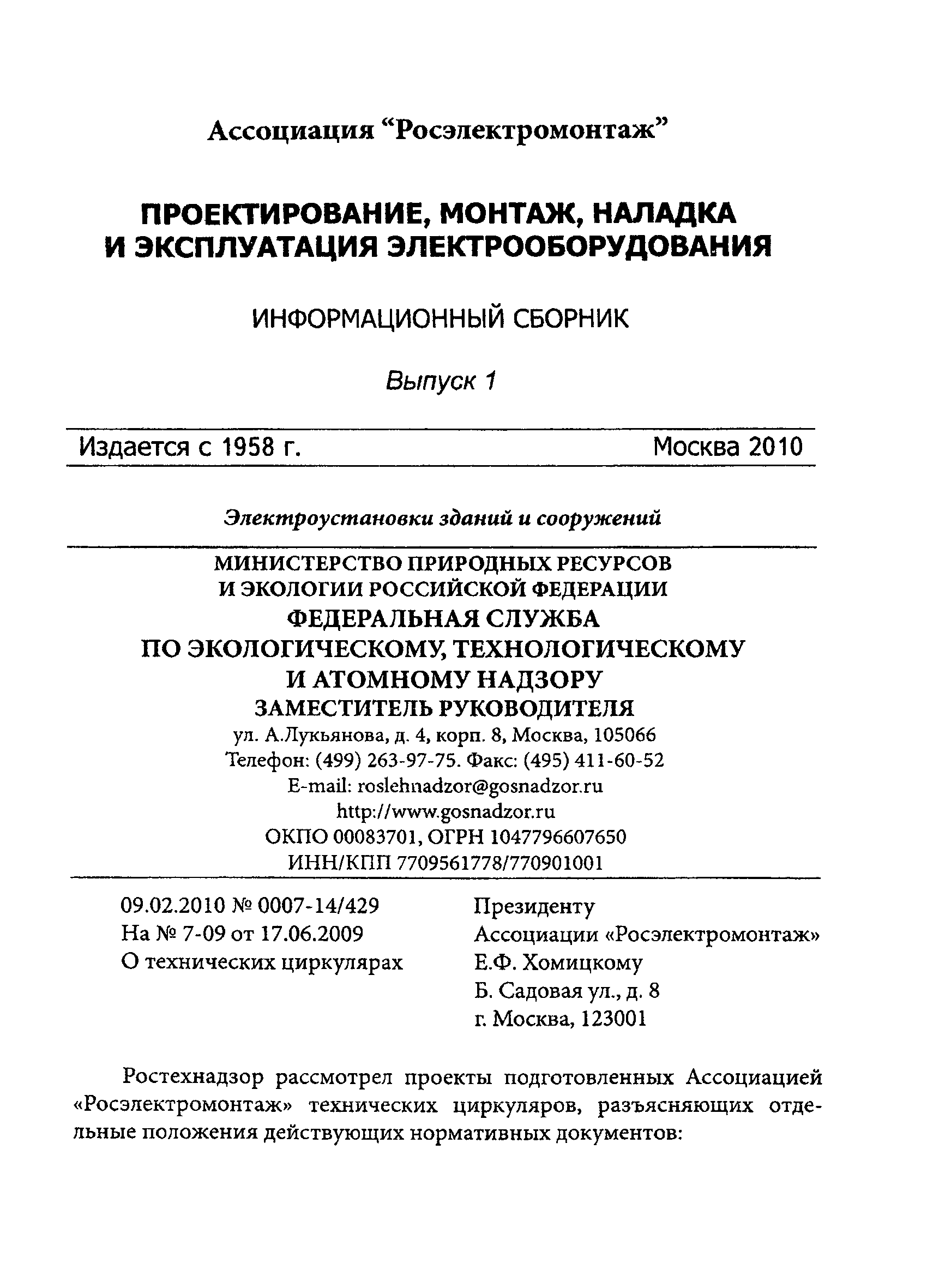 Технический циркуляр 26/2010