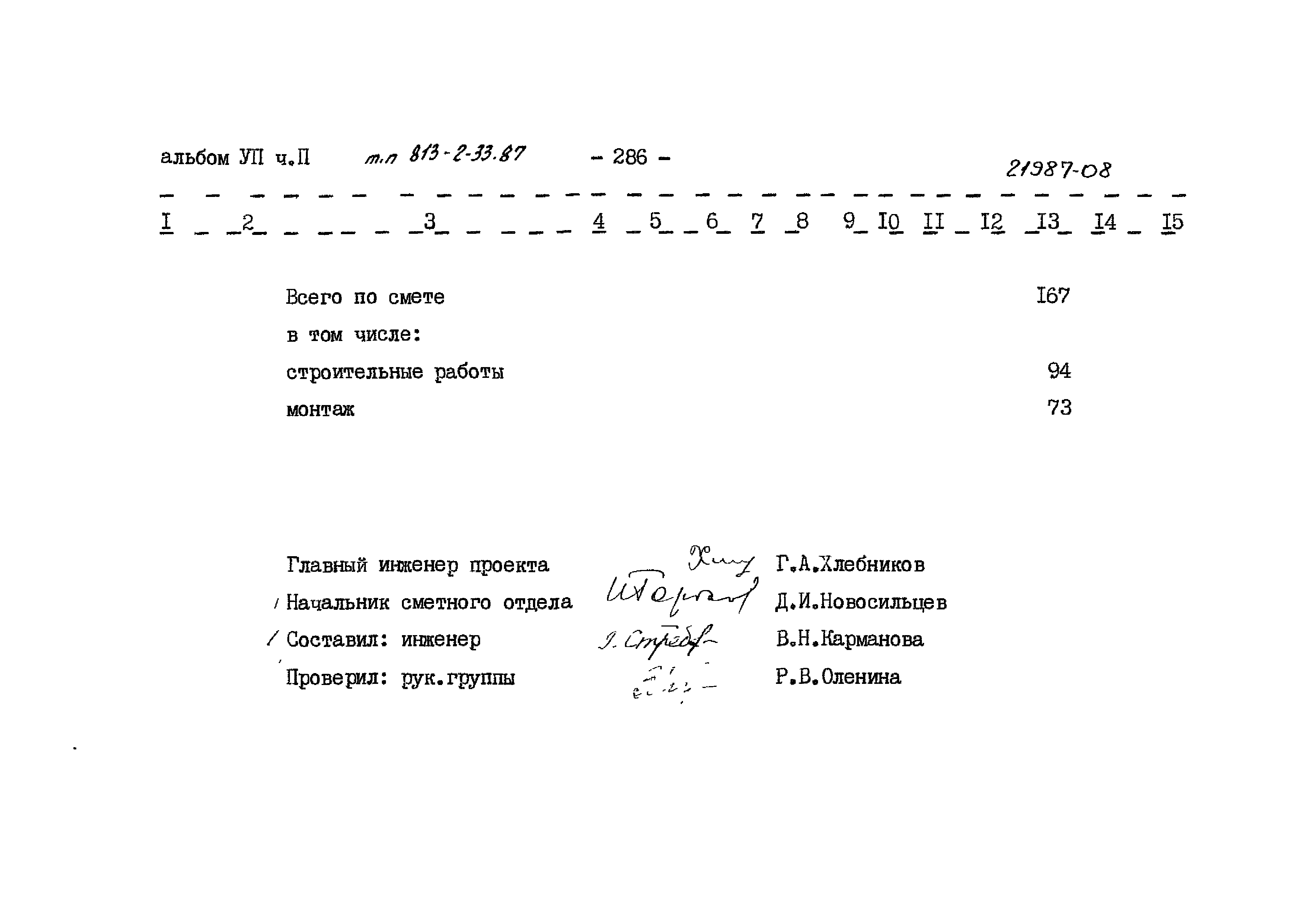 Типовой проект 813-2-33.87