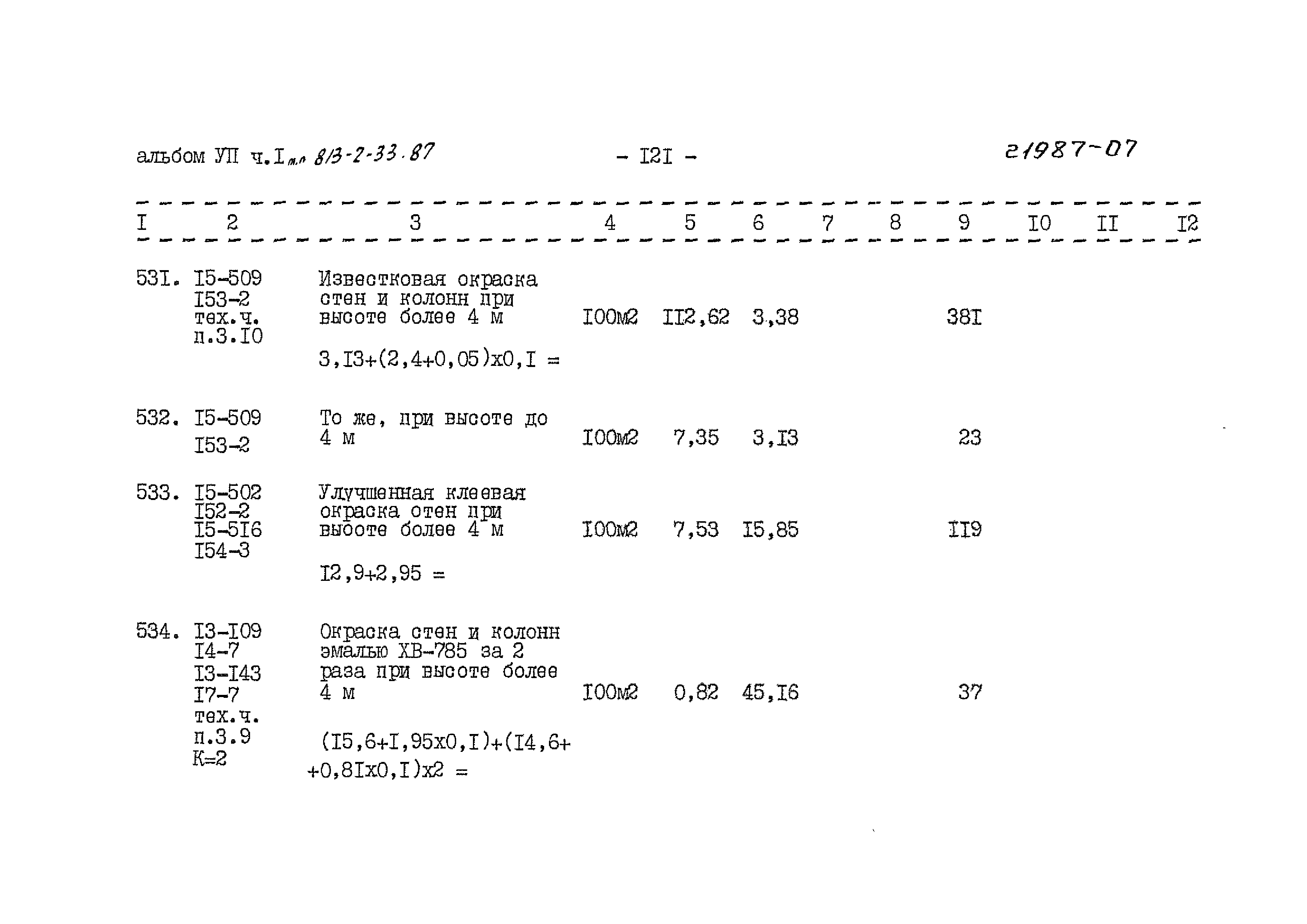 Типовой проект 813-2-33.87