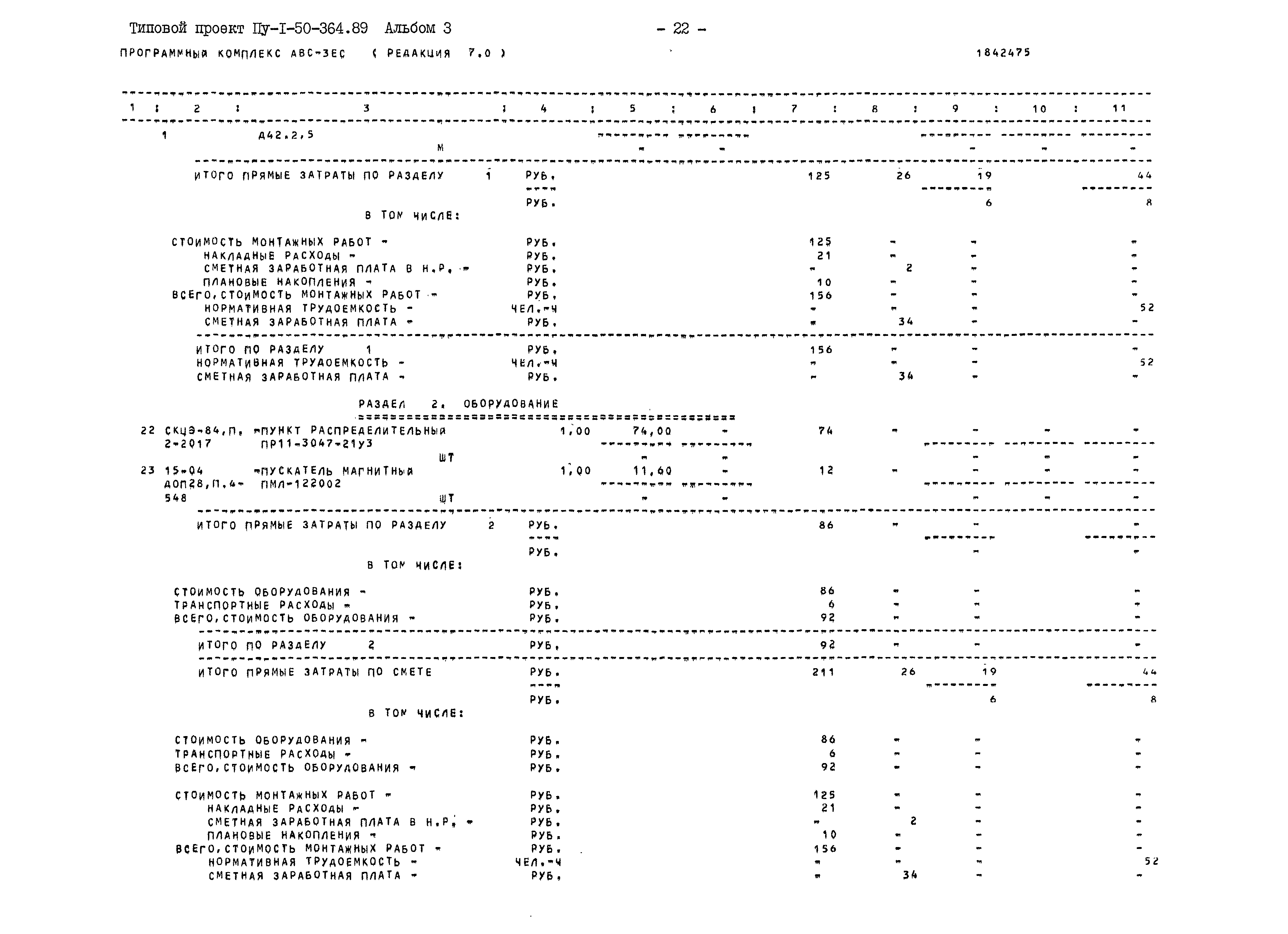 Типовой проект Пу-1-50-364.89