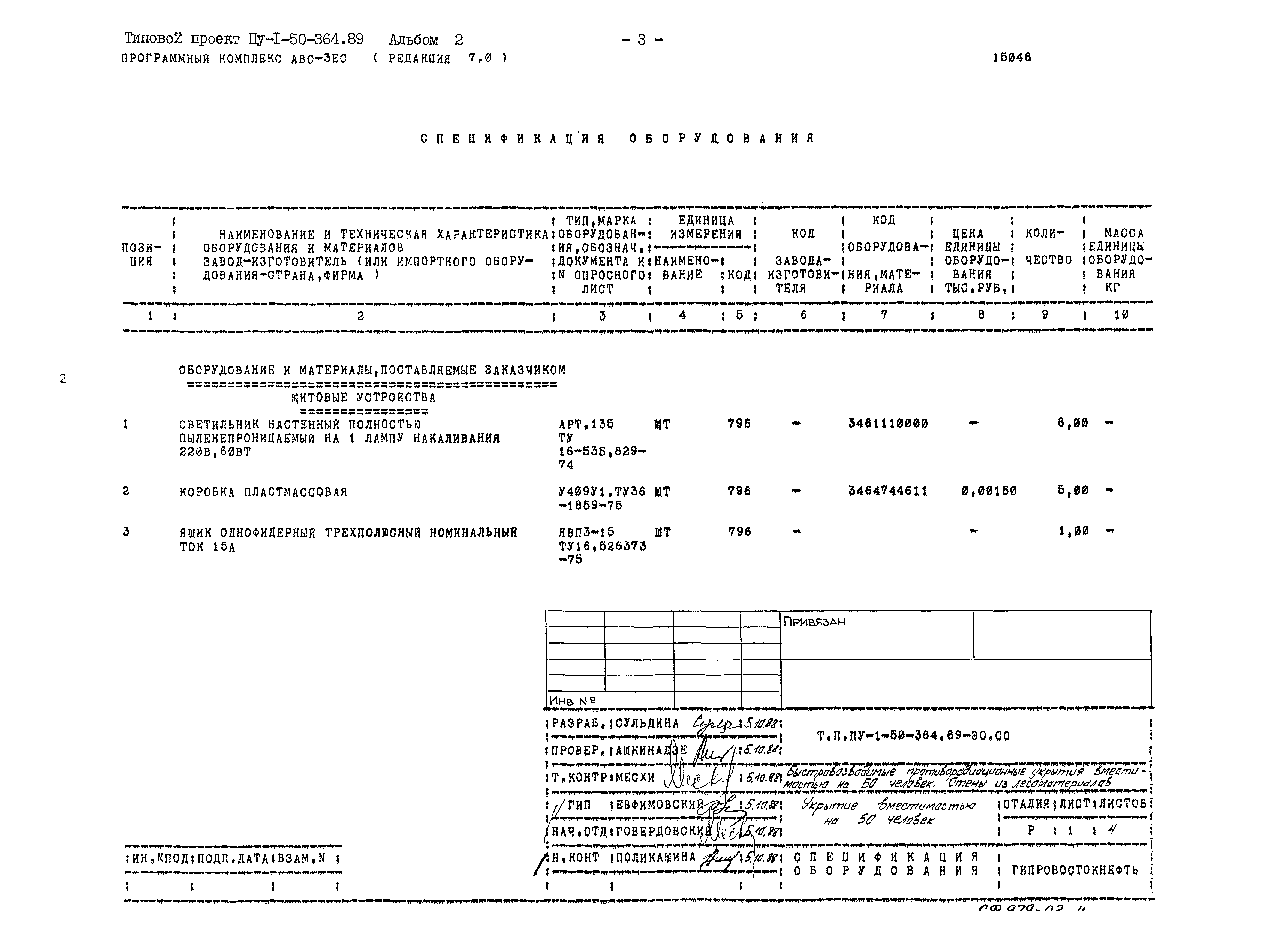 Типовой проект Пу-1-50-364.89