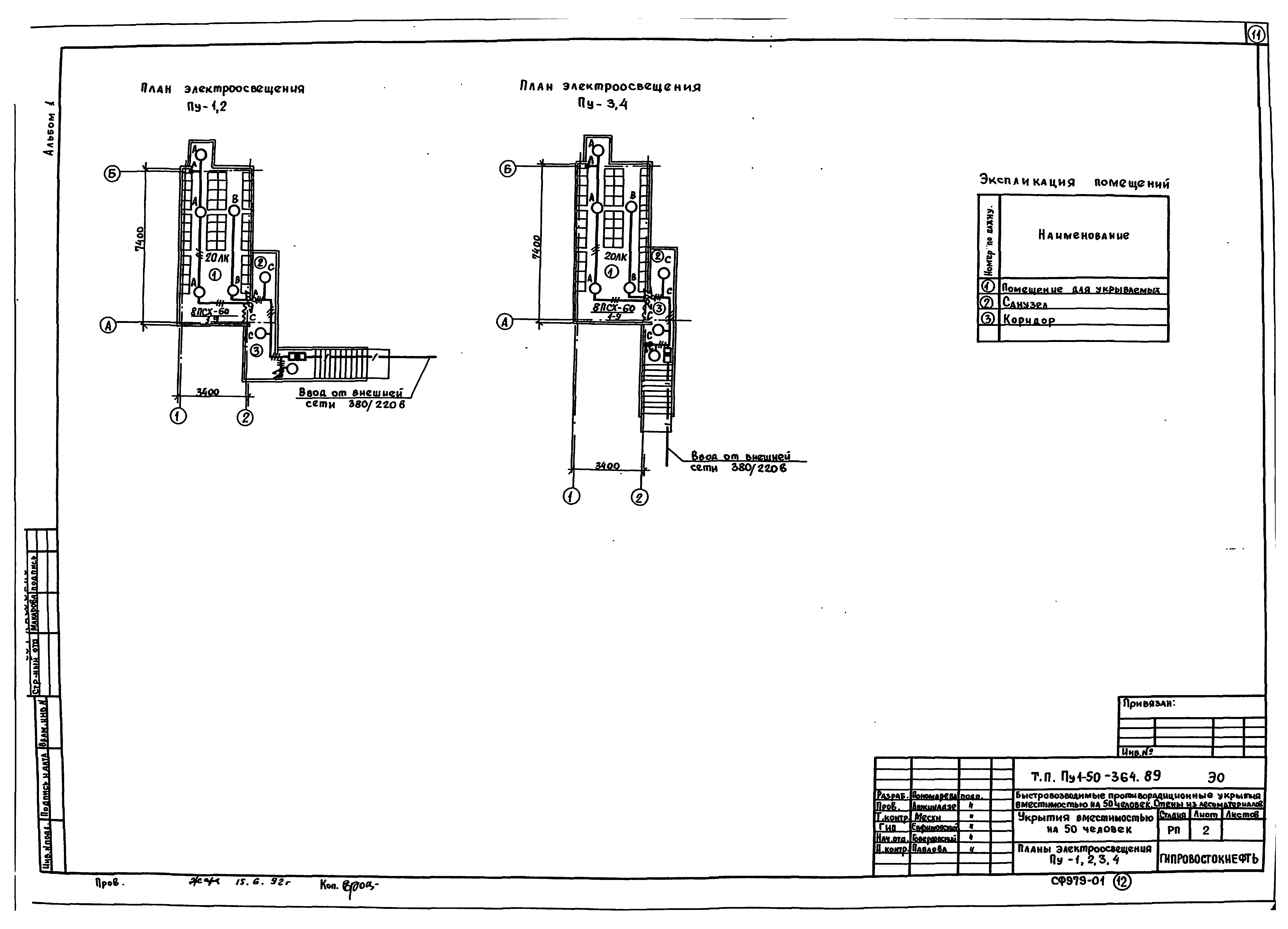 Типовой проект Пу-1-50-364.89