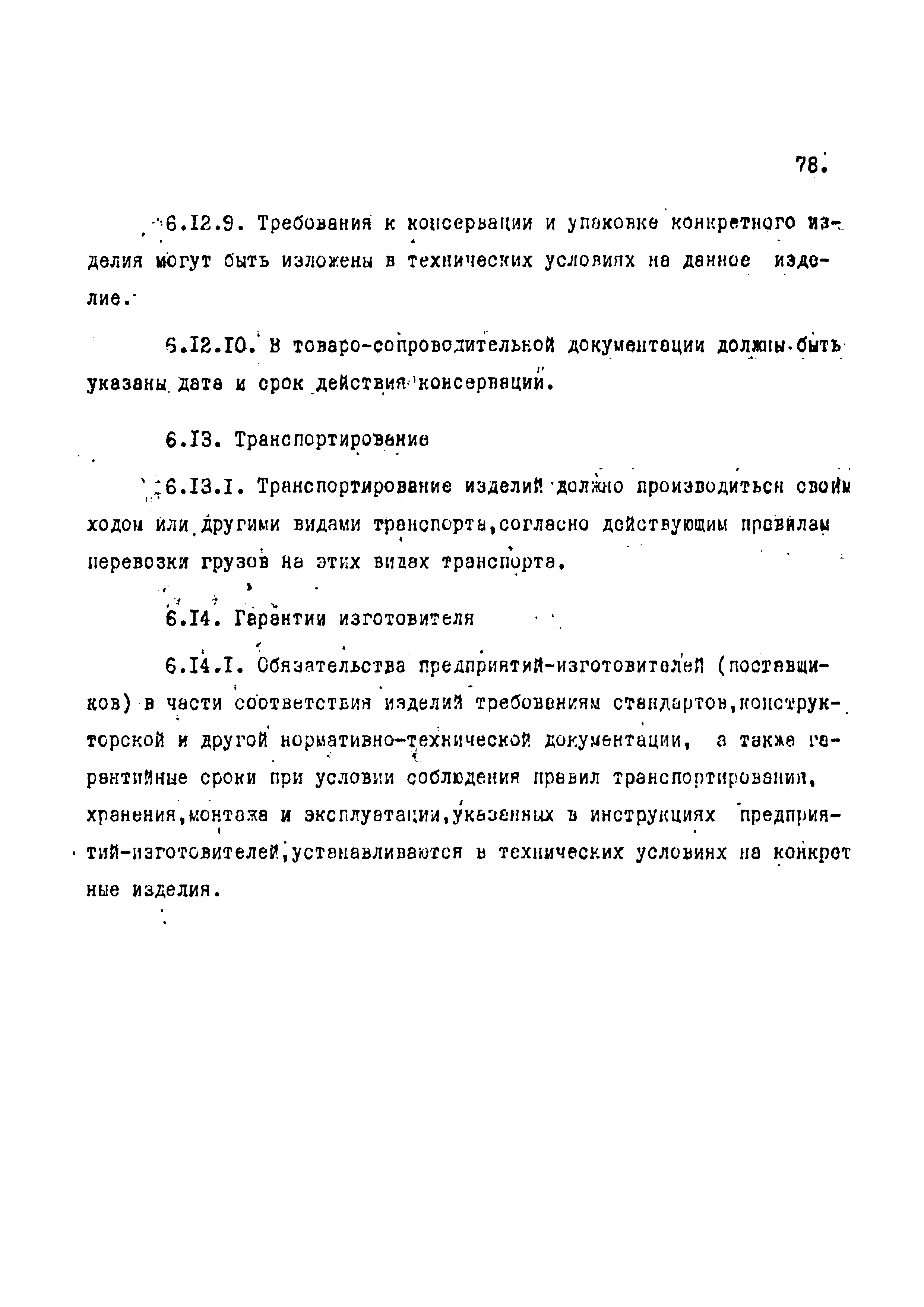 РД 102-002-88