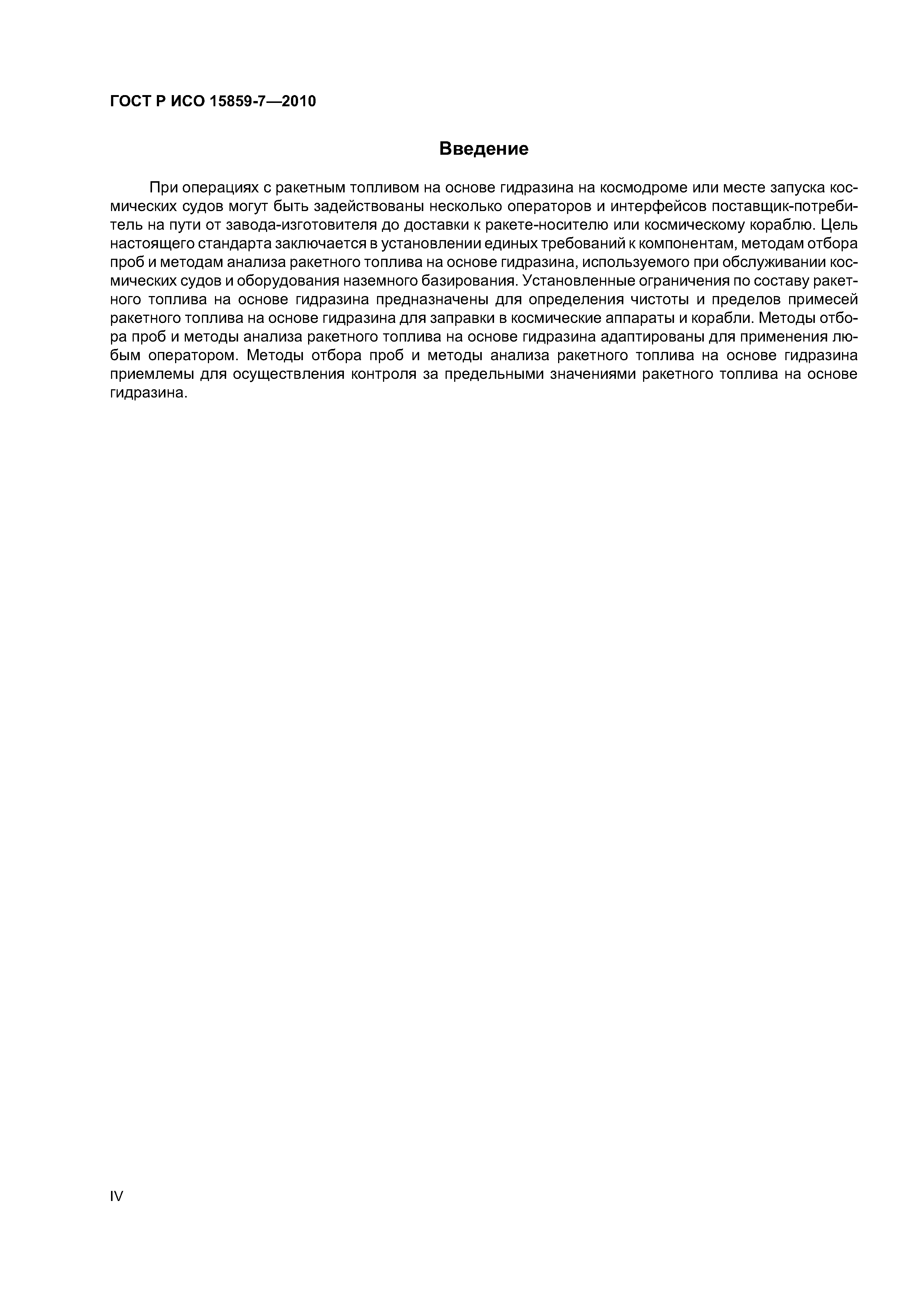 ГОСТ Р ИСО 15859-7-2010