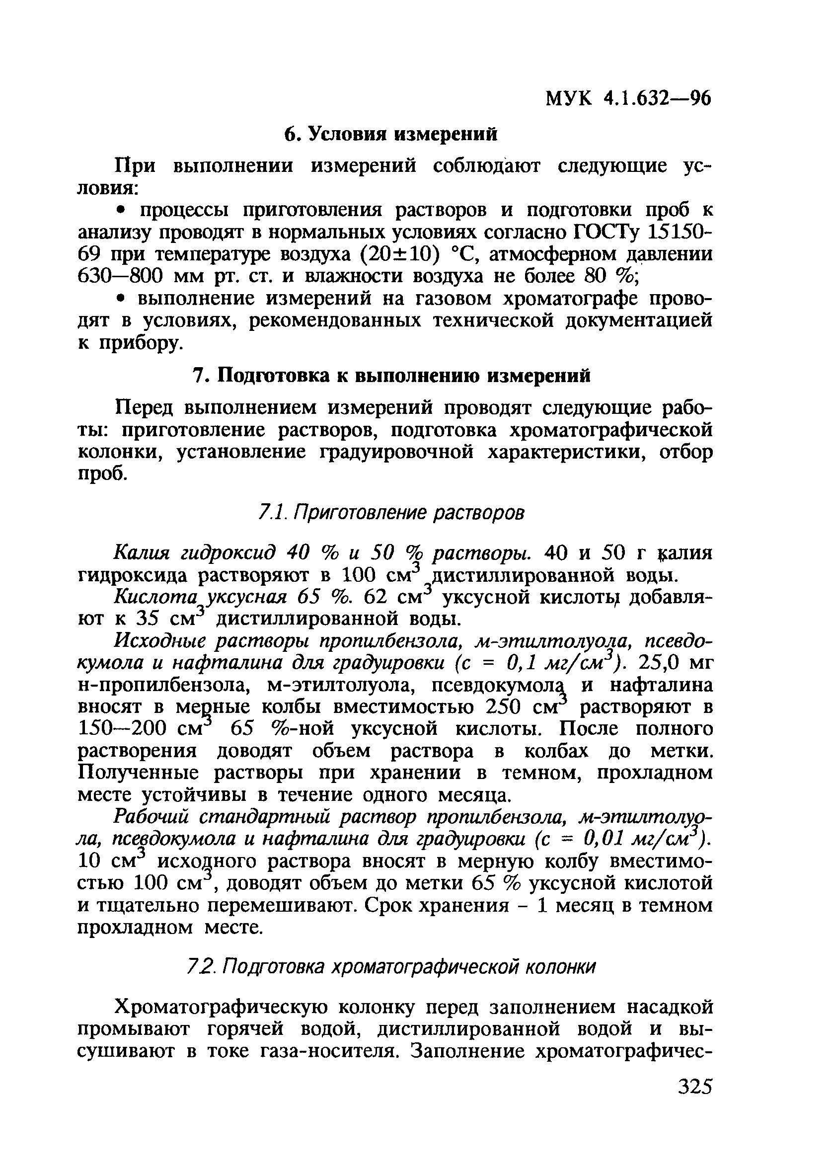 МУК 4.1.632-96