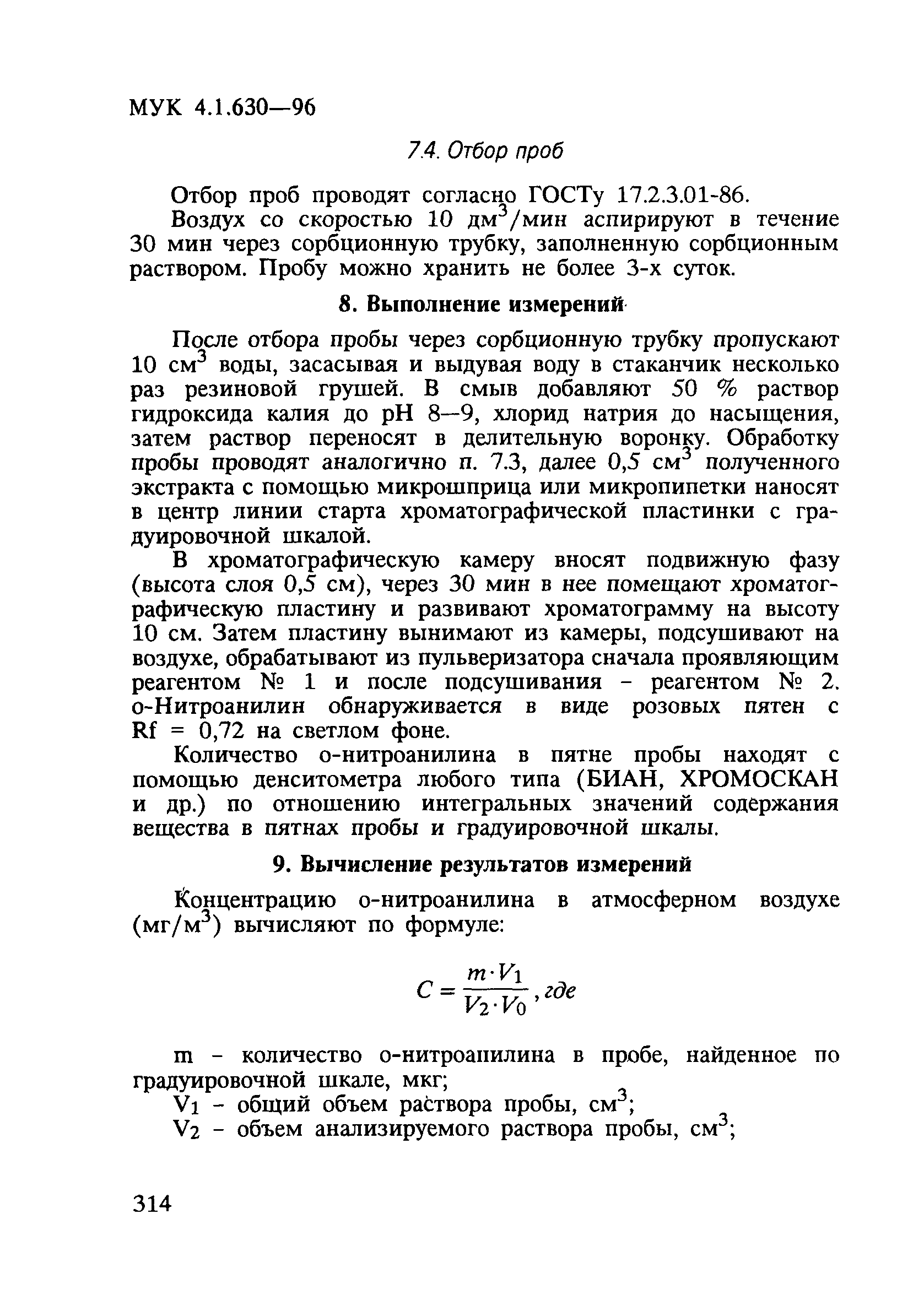 МУК 4.1.630-96