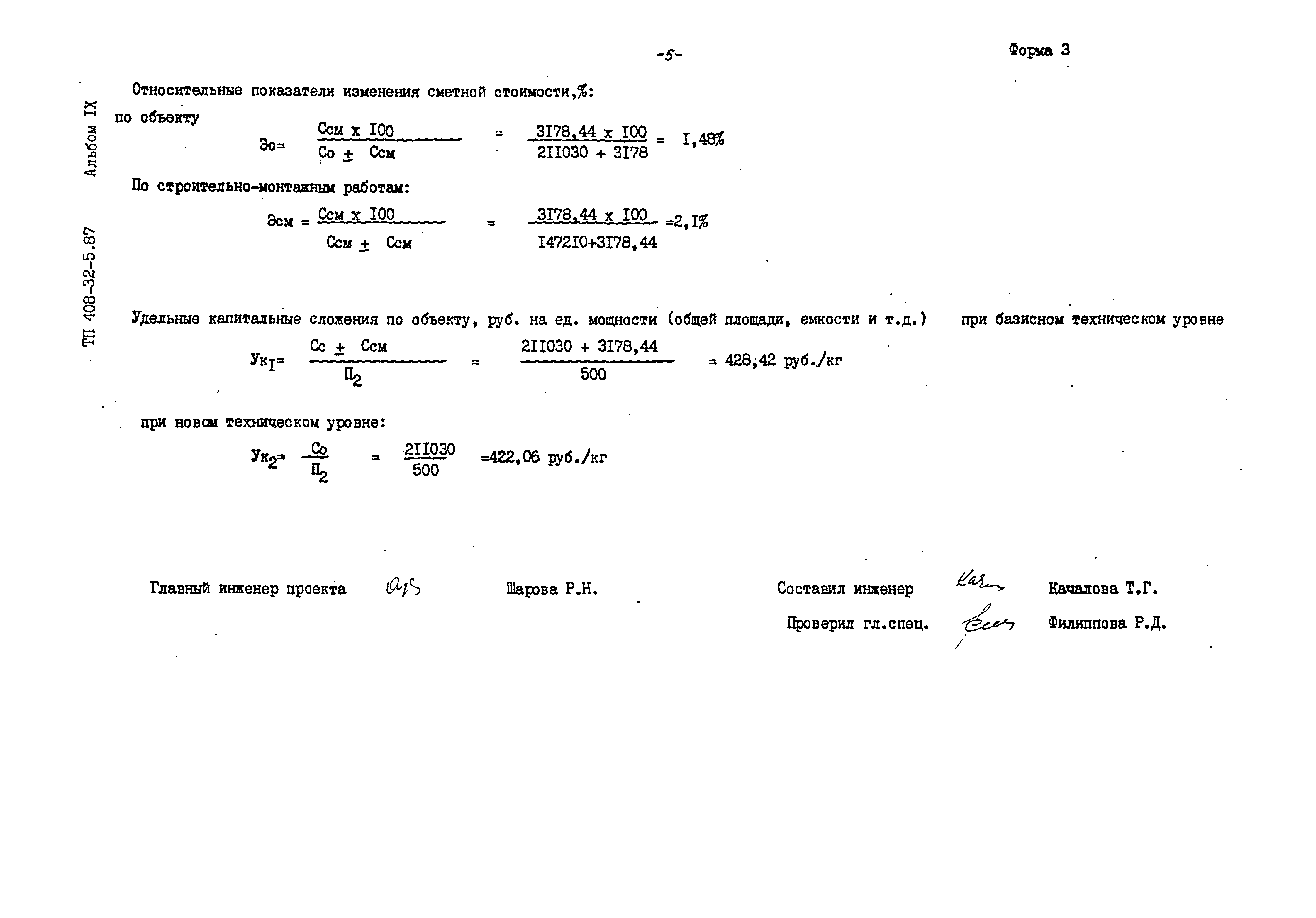 Типовой проект 408-32-5.87