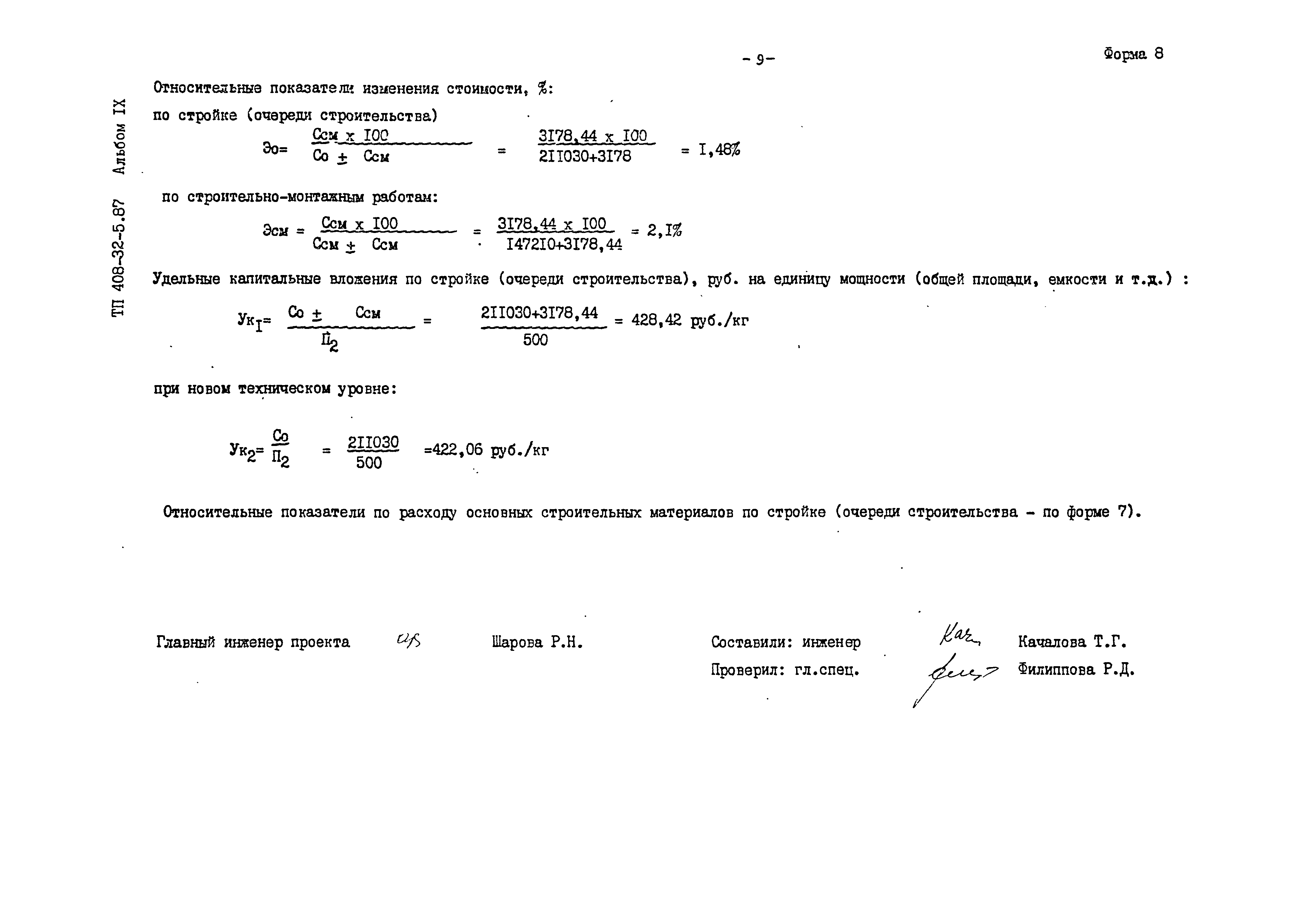 Типовой проект 408-32-5.87