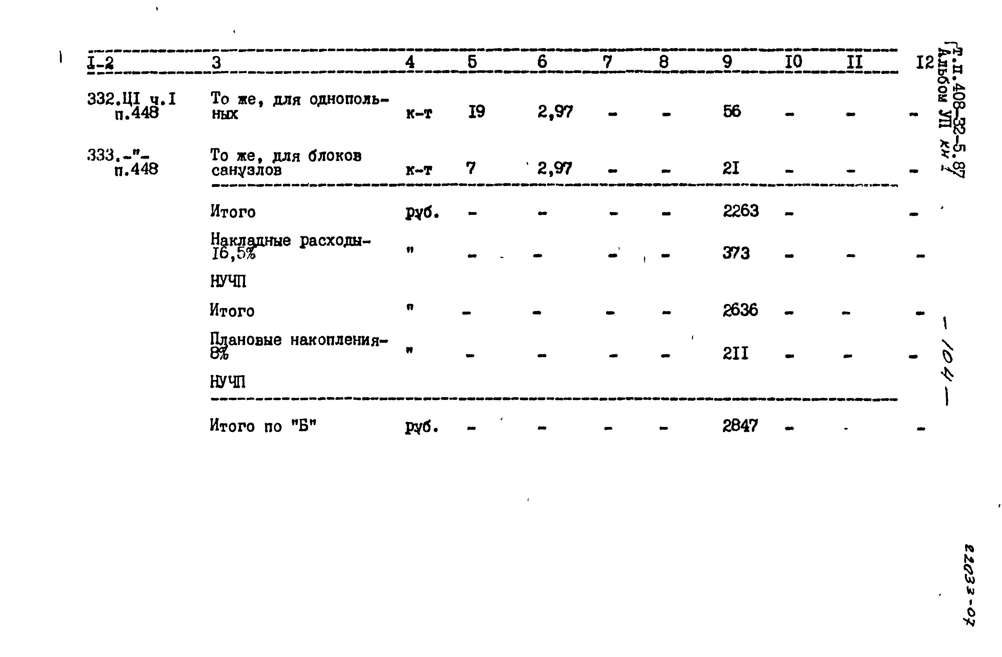 Типовой проект 408-32-5.87