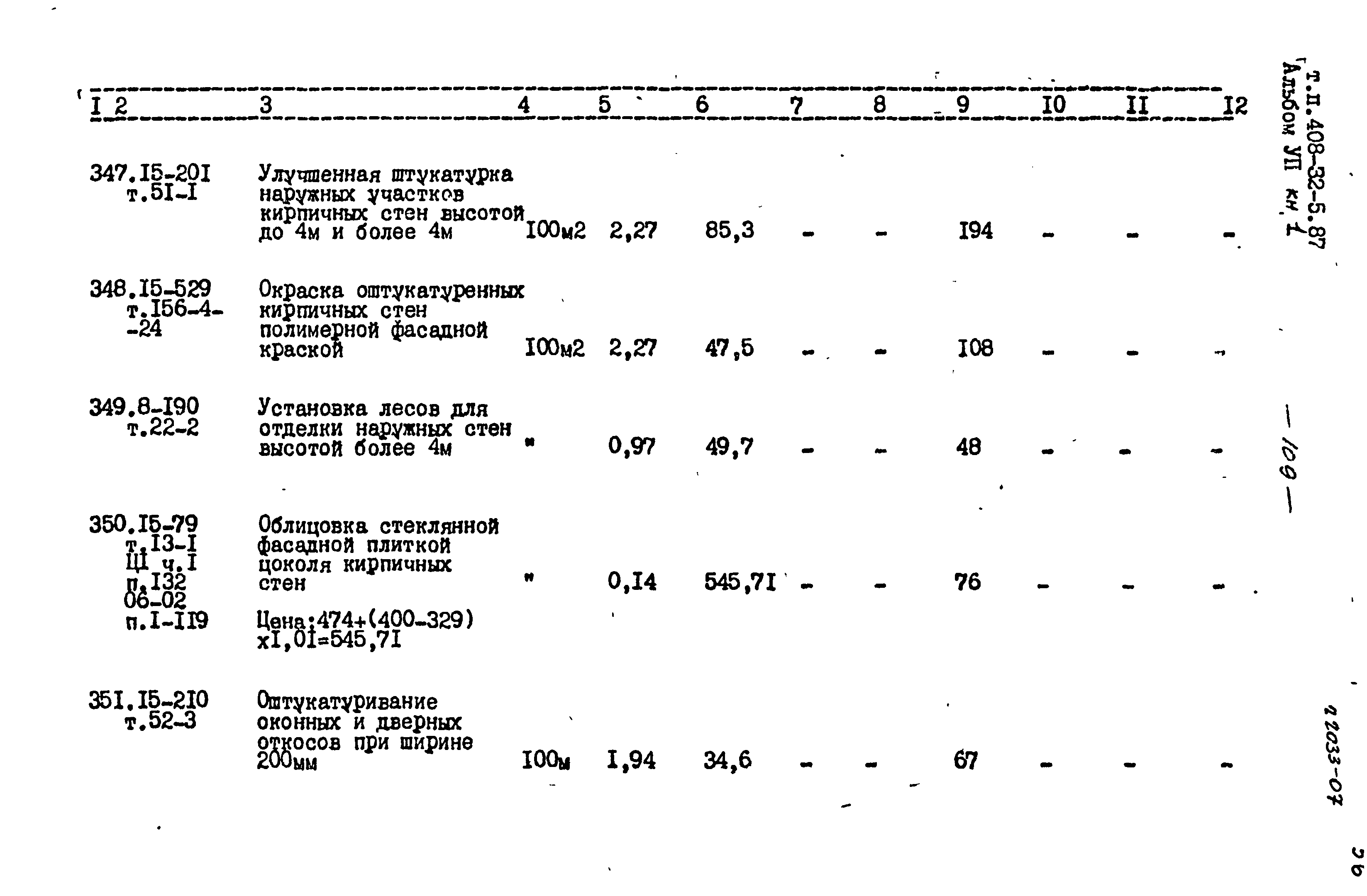 Типовой проект 408-32-5.87