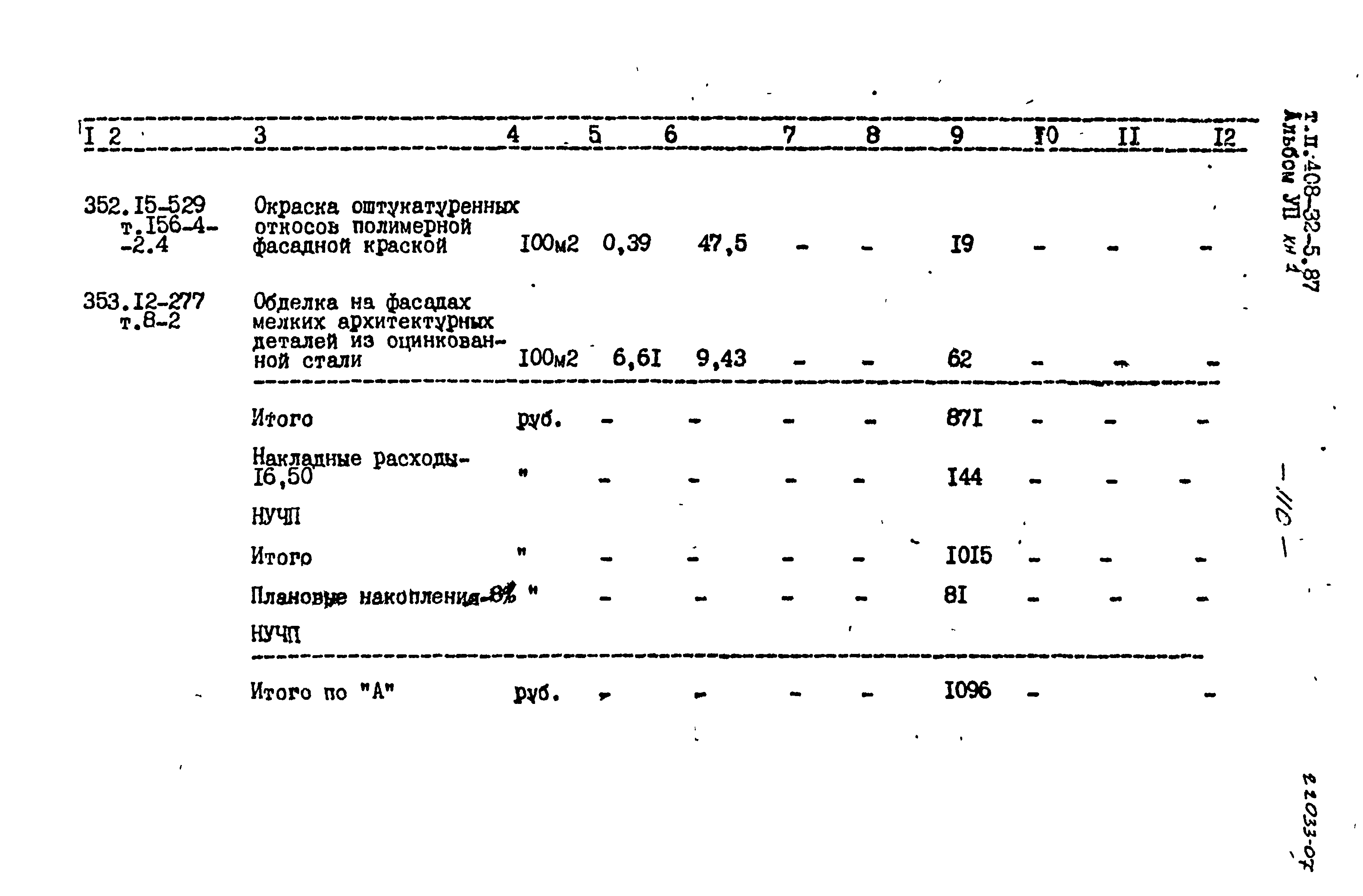Типовой проект 408-32-5.87