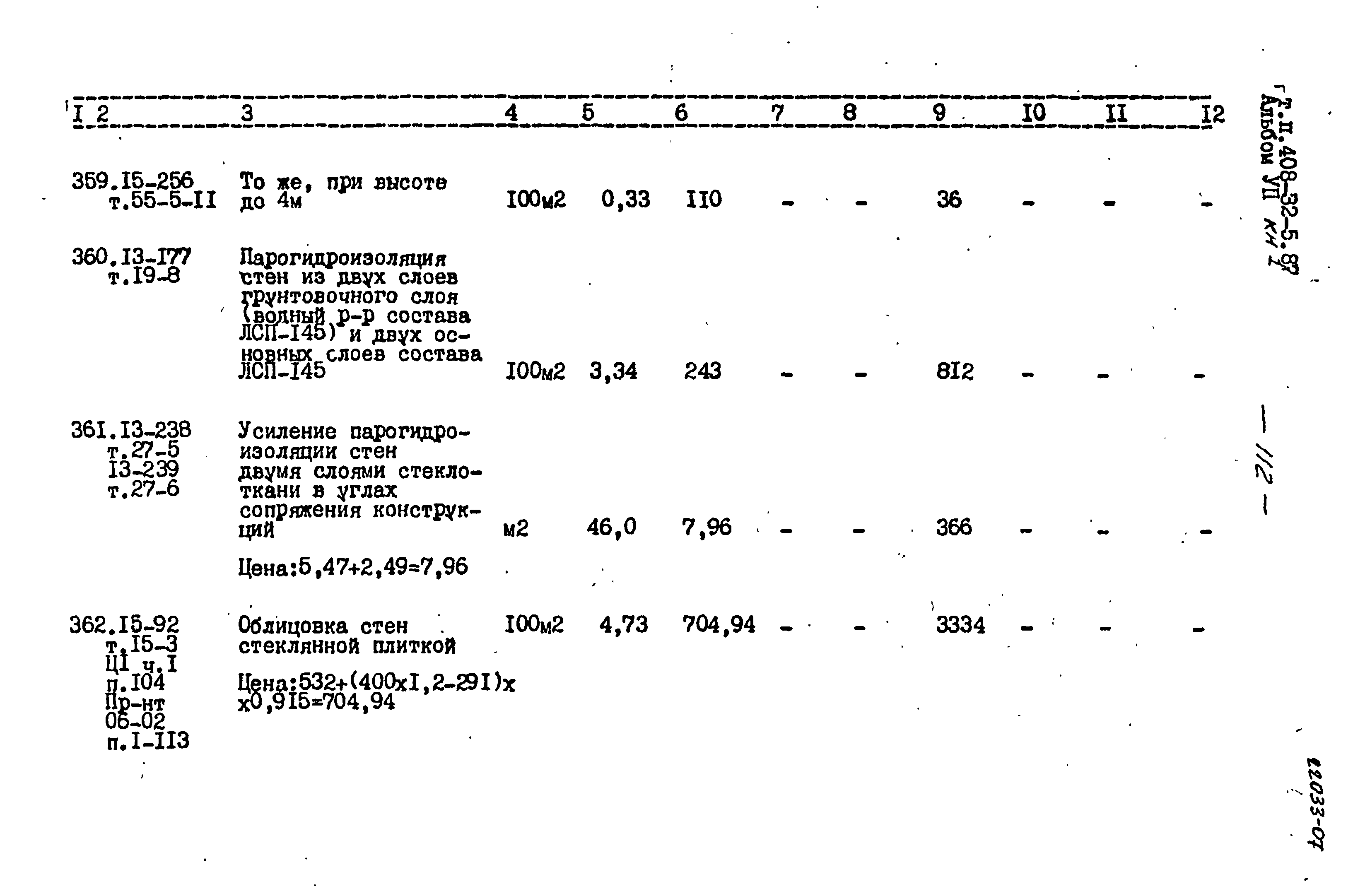 Типовой проект 408-32-5.87