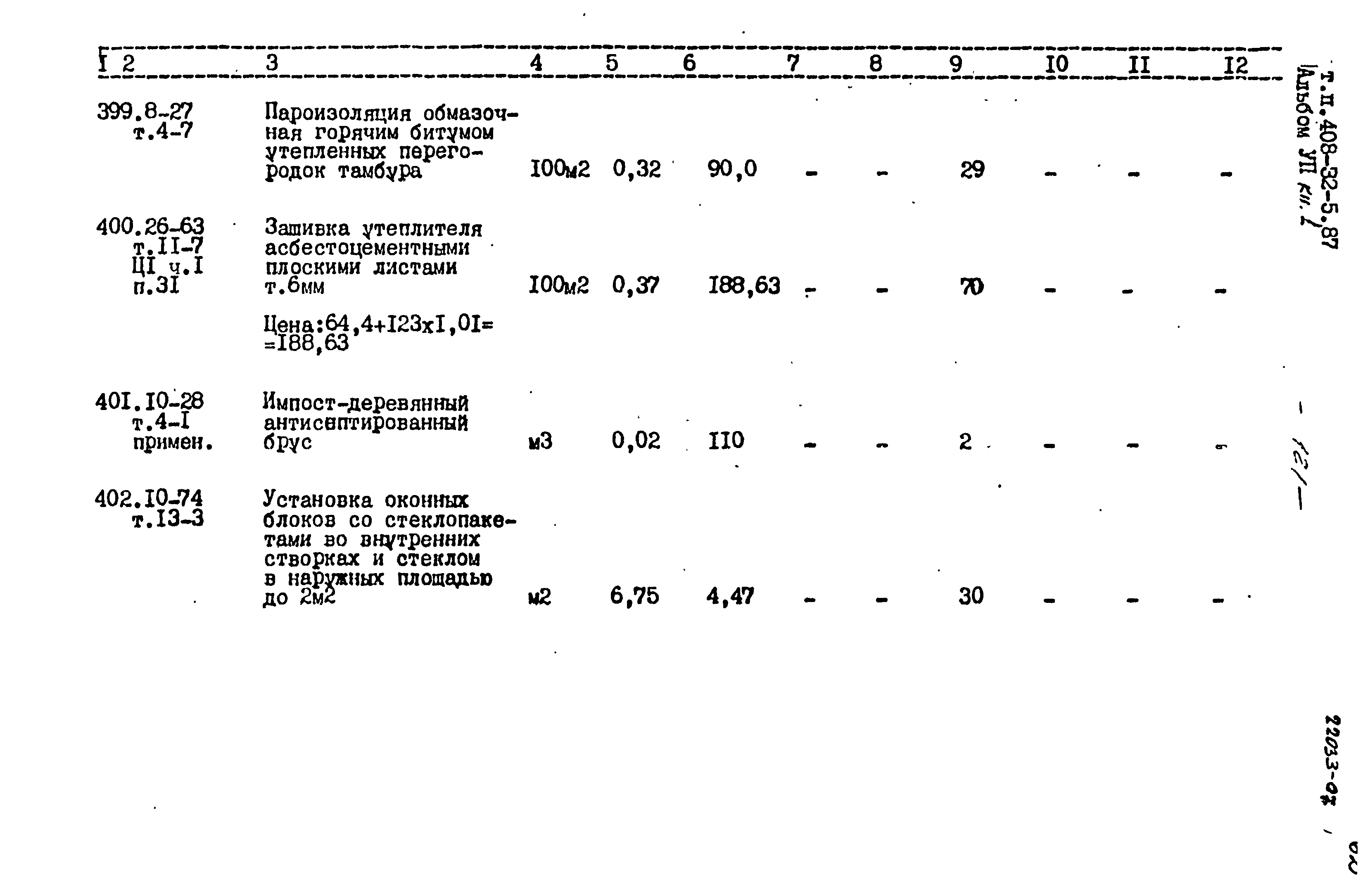 Типовой проект 408-32-5.87