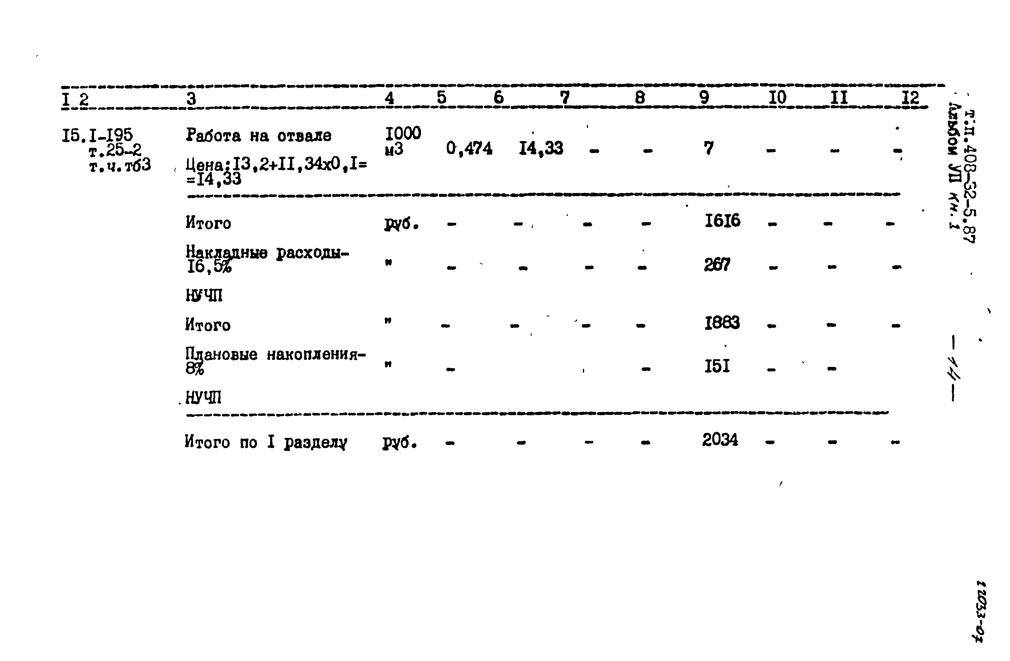 Типовой проект 408-32-5.87
