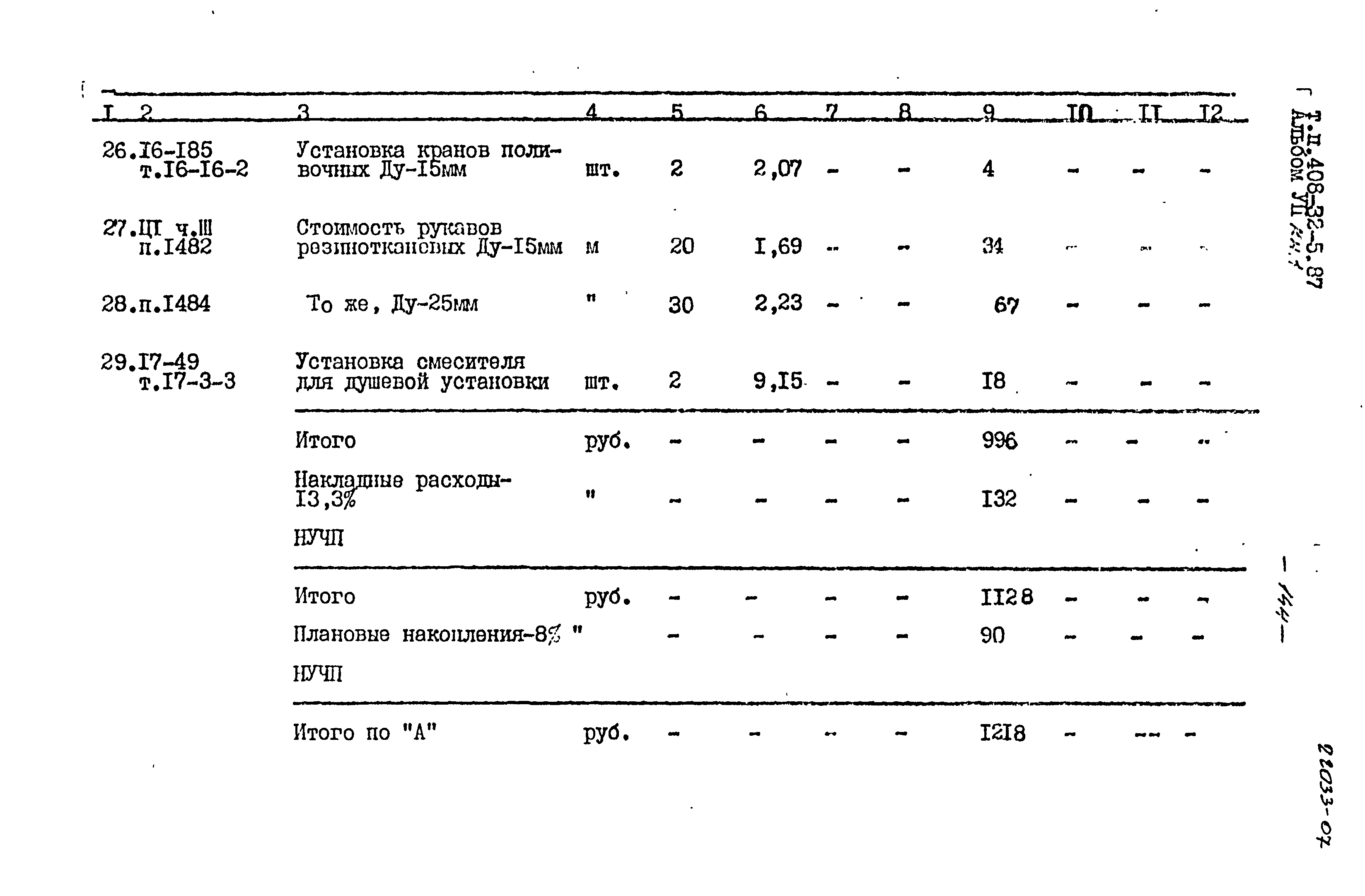 Типовой проект 408-32-5.87