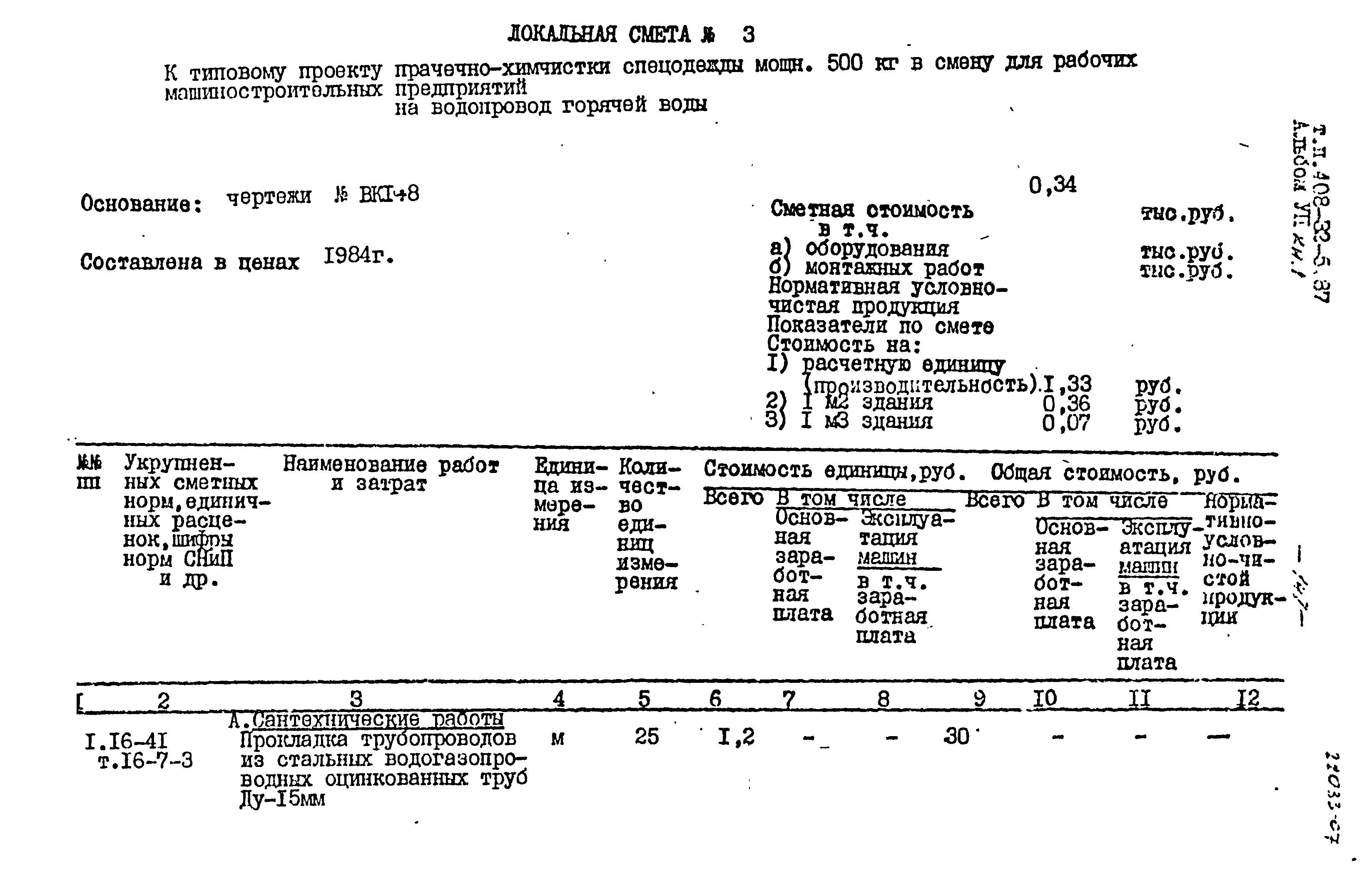 Типовой проект 408-32-5.87
