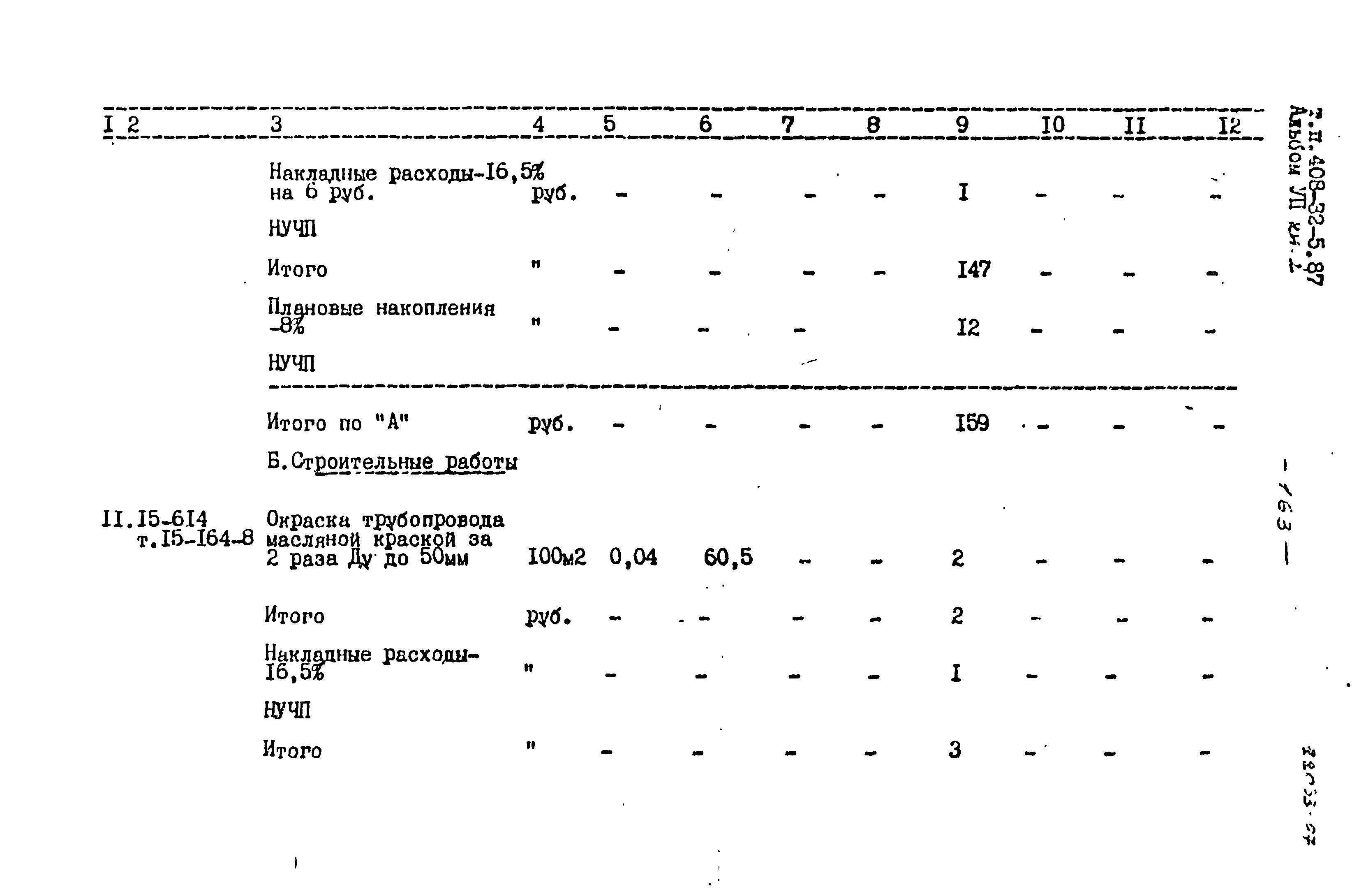 Типовой проект 408-32-5.87