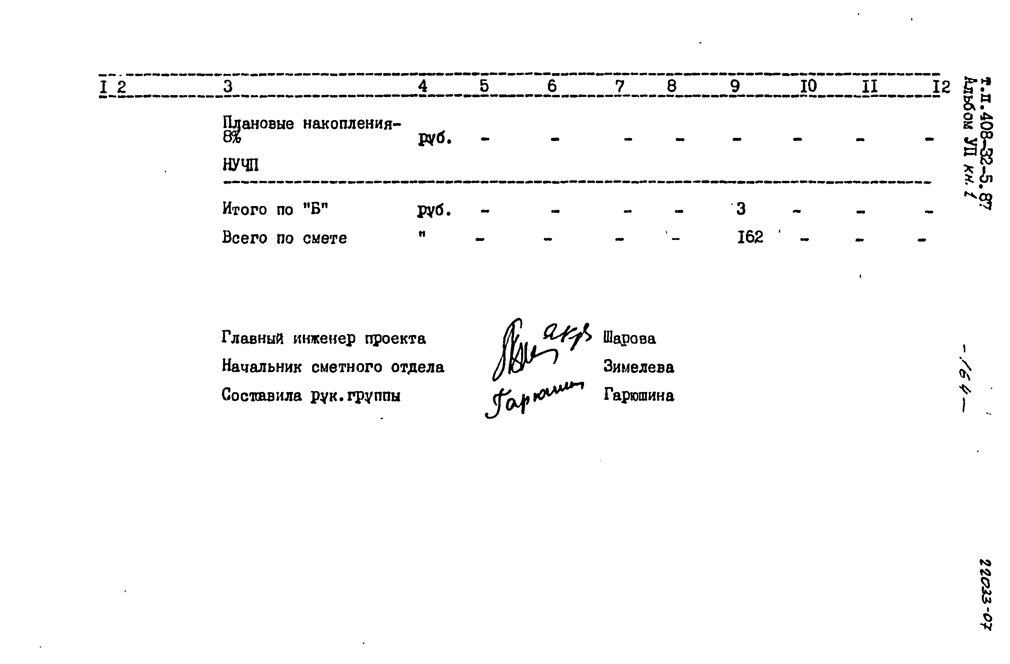 Типовой проект 408-32-5.87