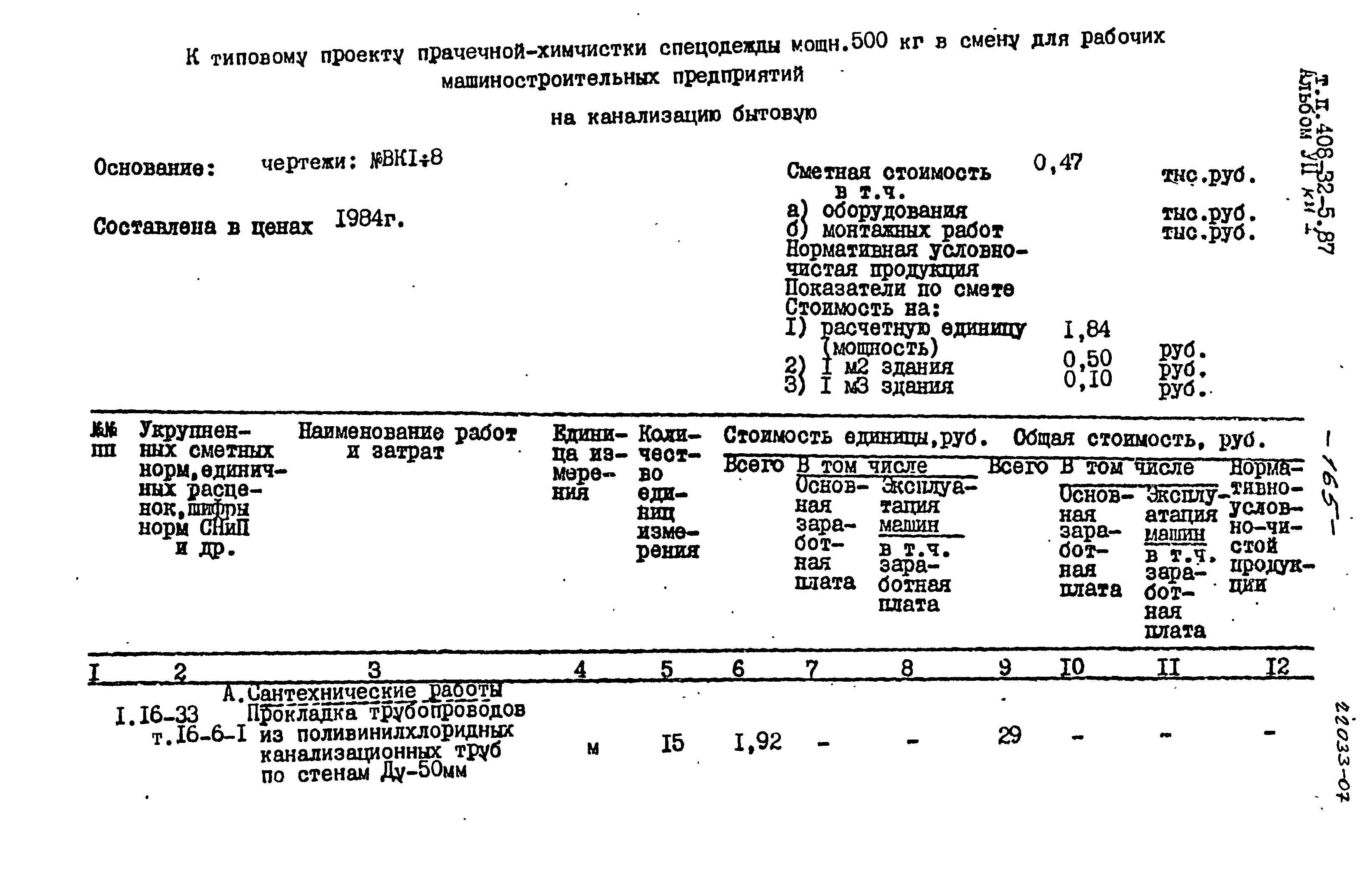 Типовой проект 408-32-5.87