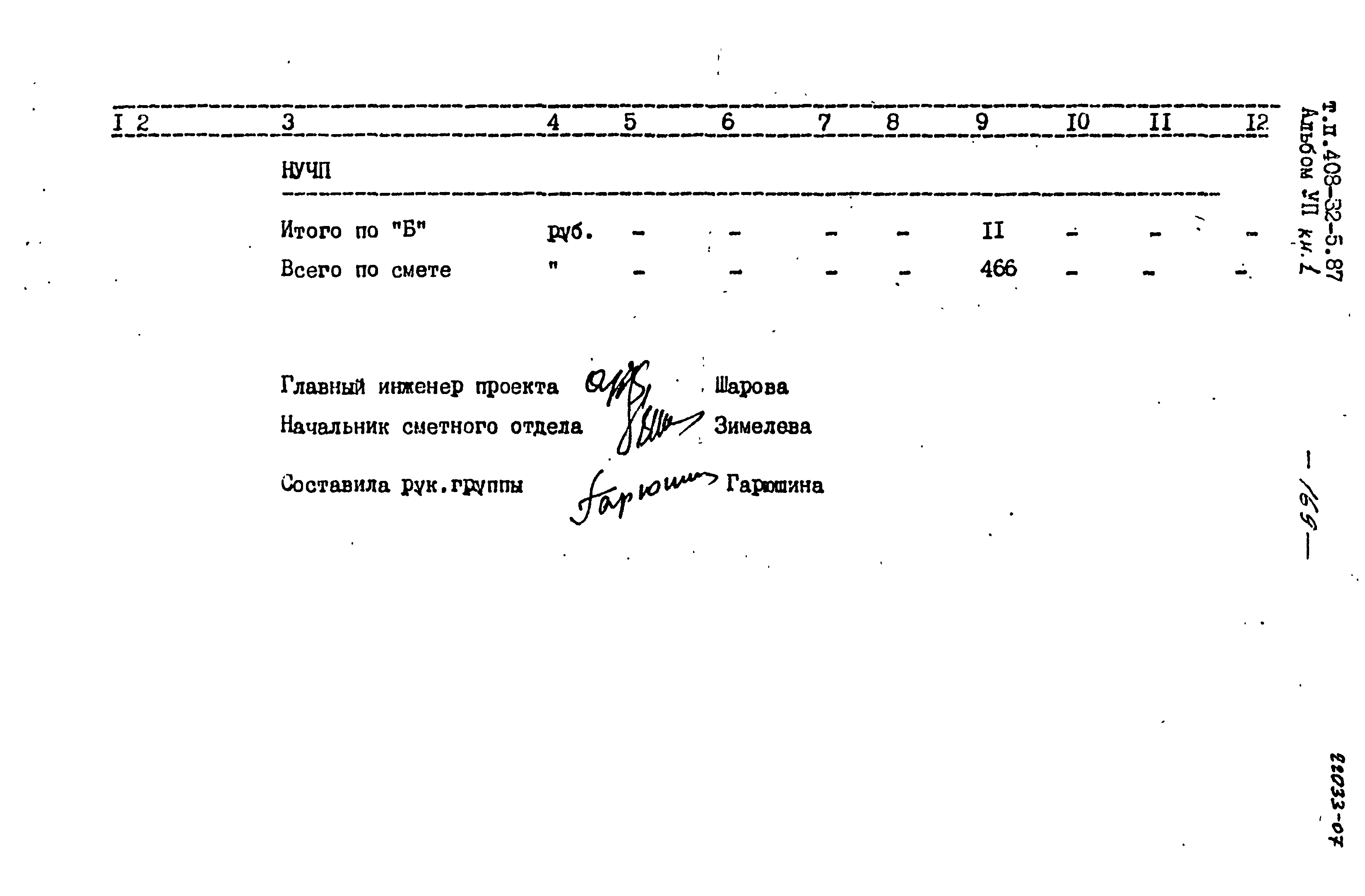 Типовой проект 408-32-5.87