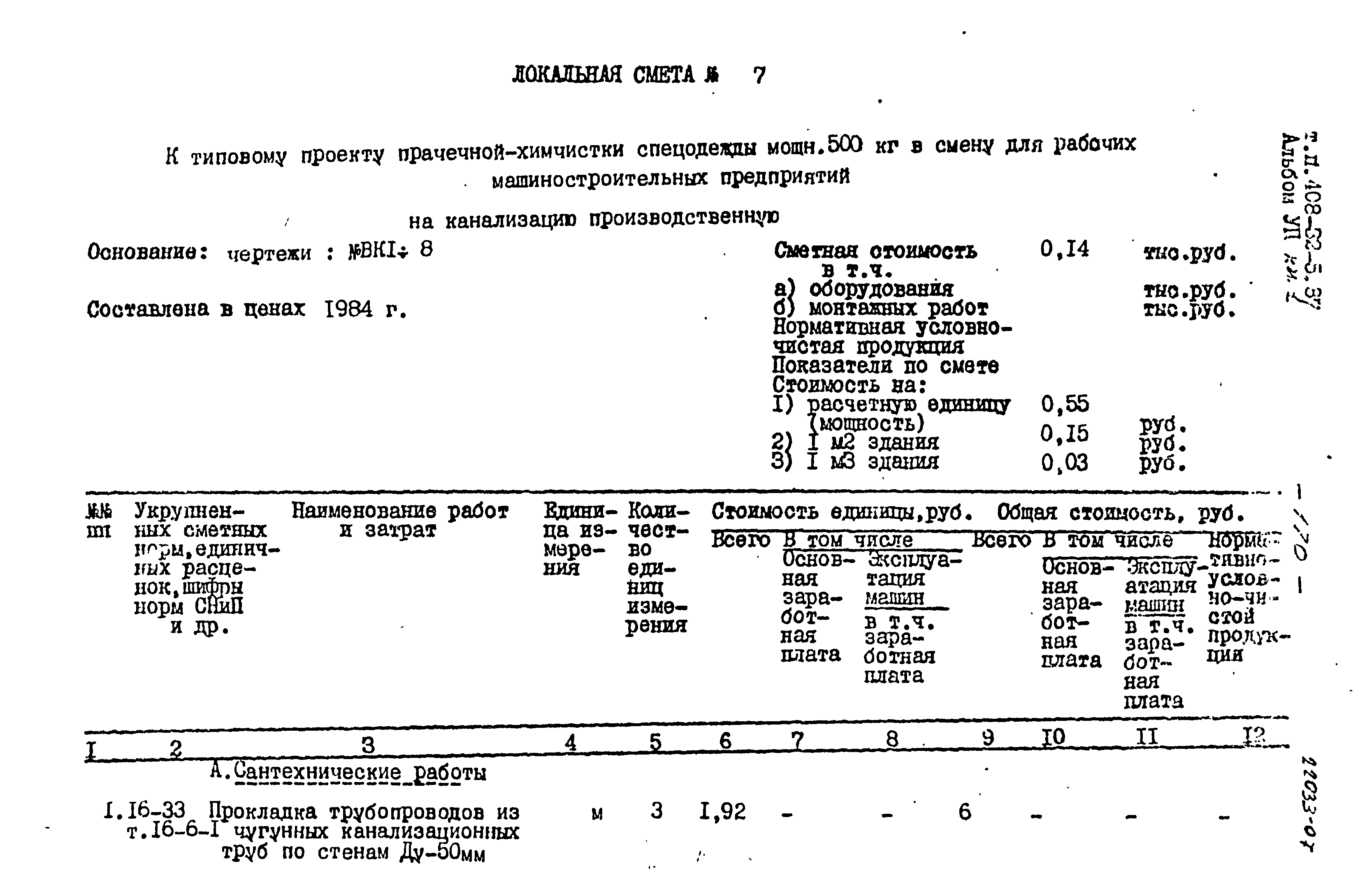 Типовой проект 408-32-5.87