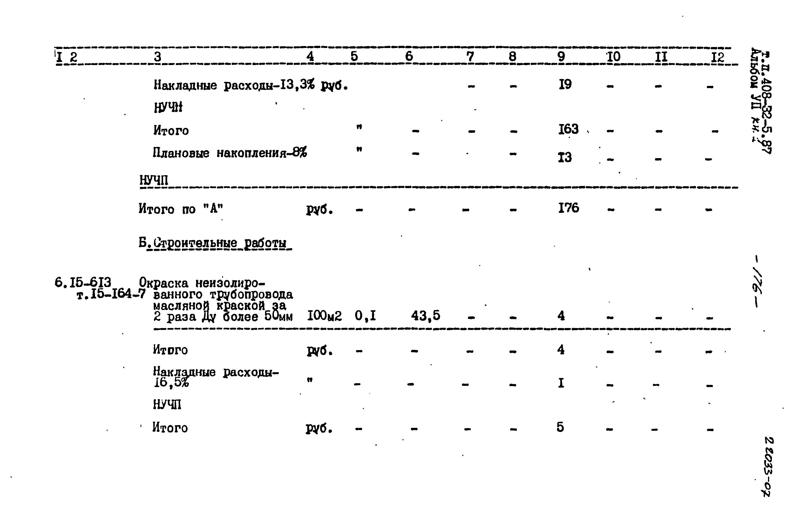 Типовой проект 408-32-5.87