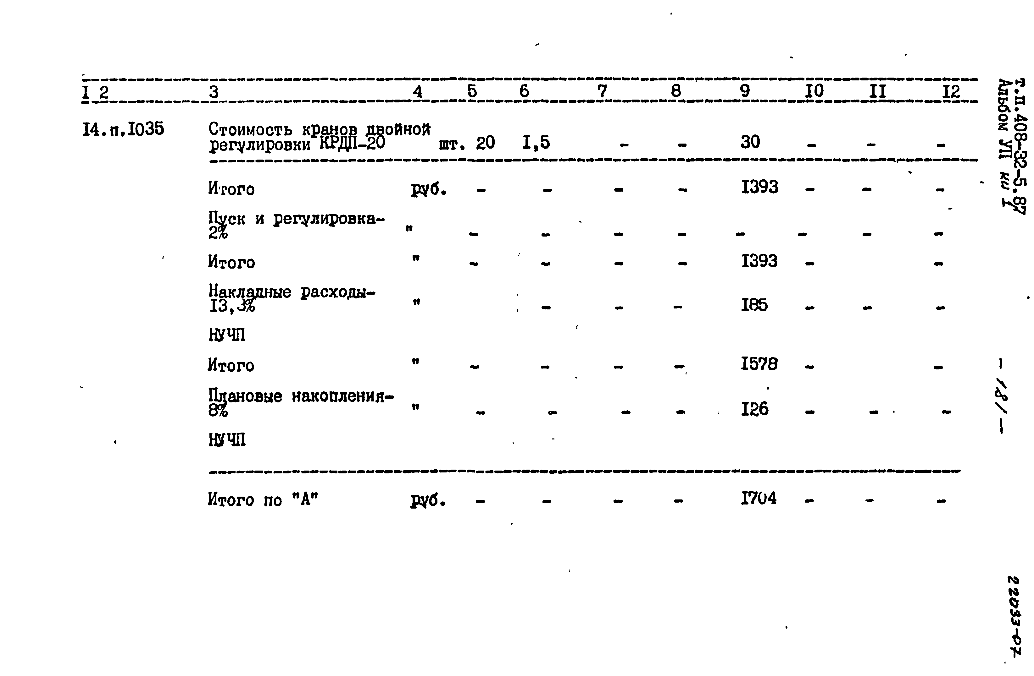 Типовой проект 408-32-5.87