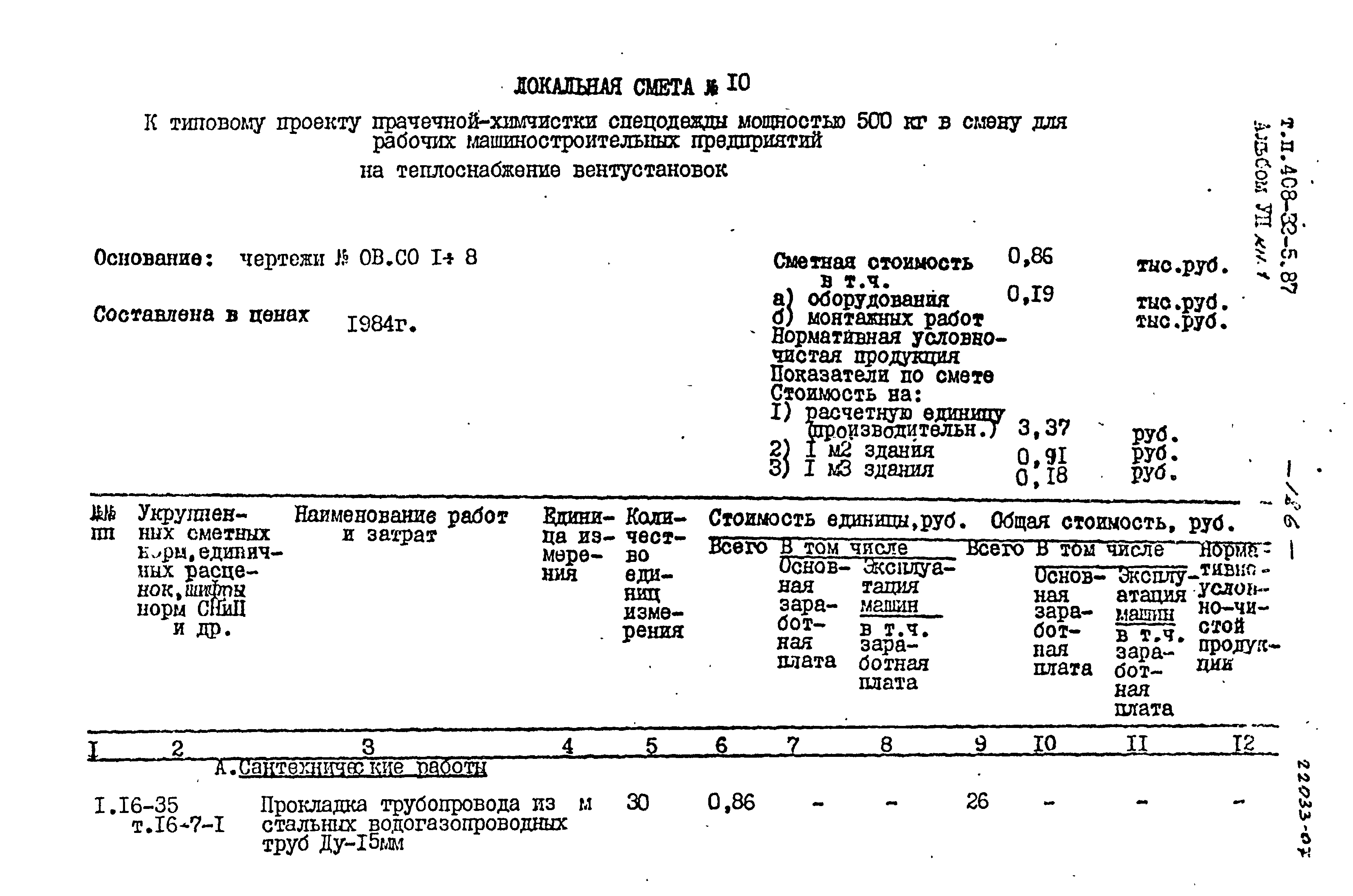 Типовой проект 408-32-5.87